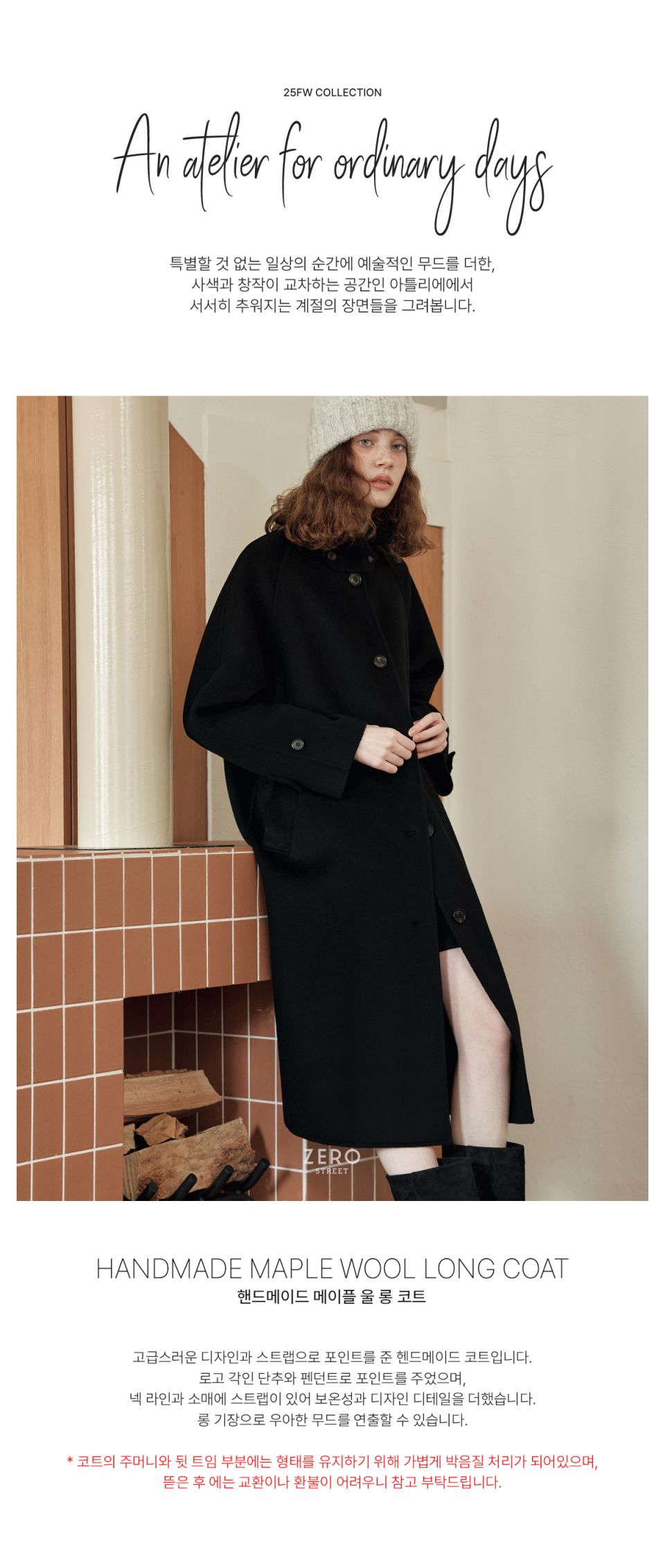 MUSINSA公式 | ZERO STREET [2 Colors] Handmade Maple Wool Long Coat