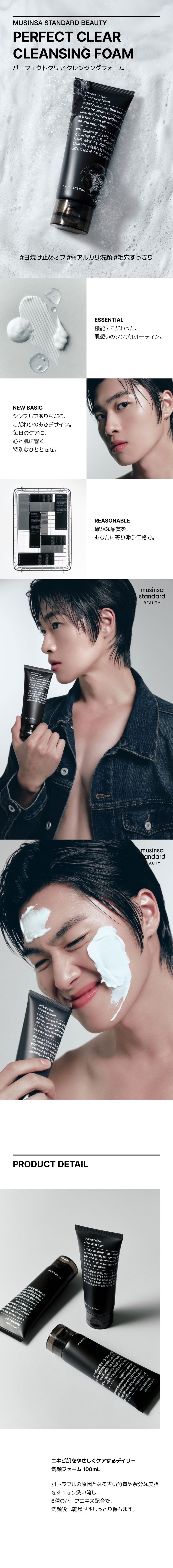 MUSINSA公式 | MUSINSA STANDARD BEAUTY パーフェクトクリア