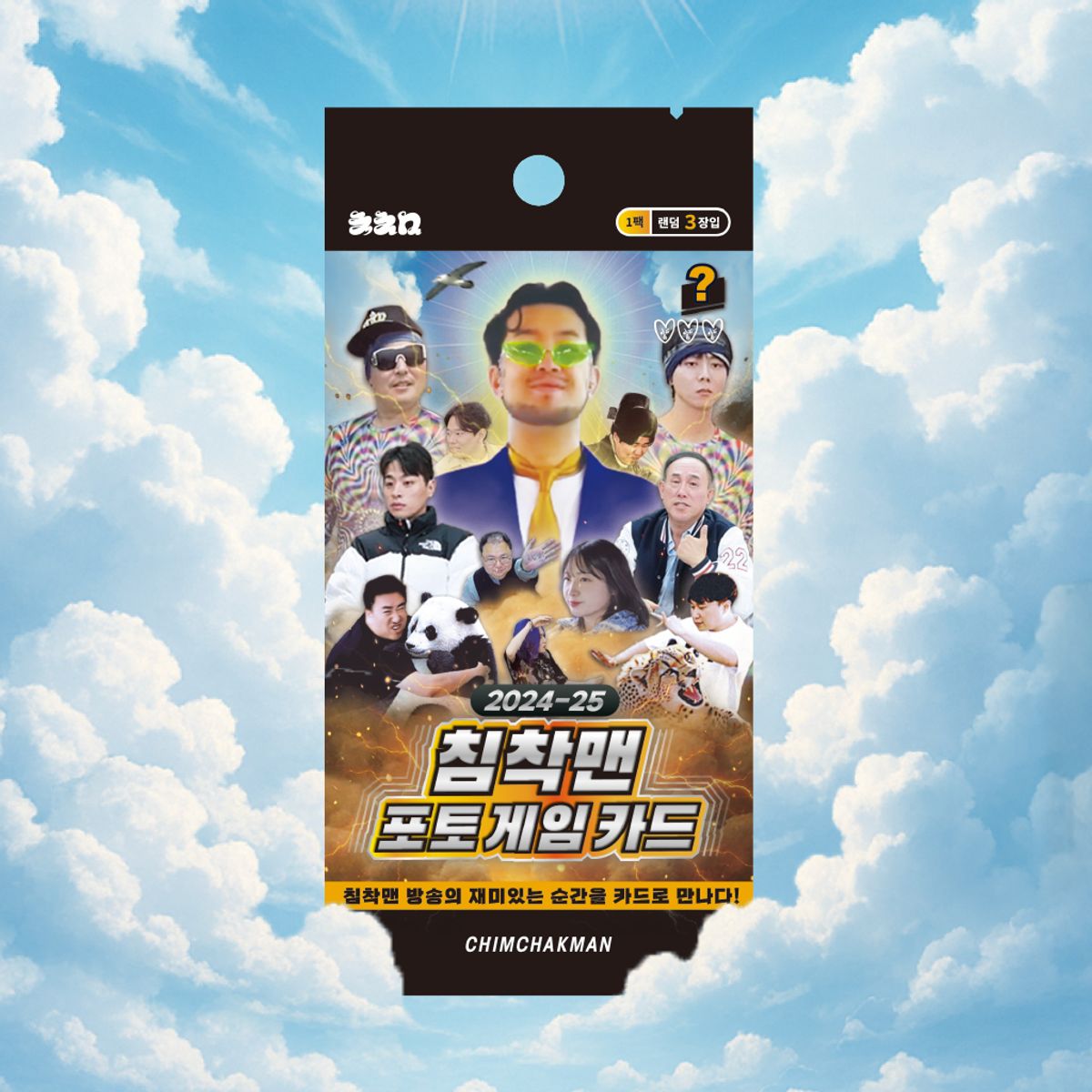 침착맨(CHIMCHAKMAN) 2024-25 포토 게임 카드