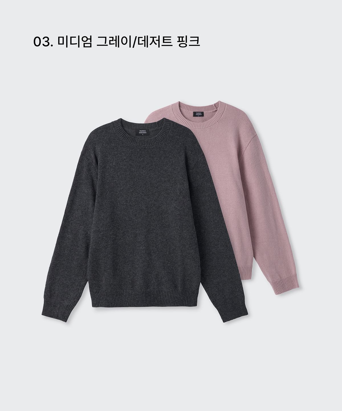 무신사 스탠다드(MUSINSA STANDARD) 에센셜 크루 넥 니트 2팩