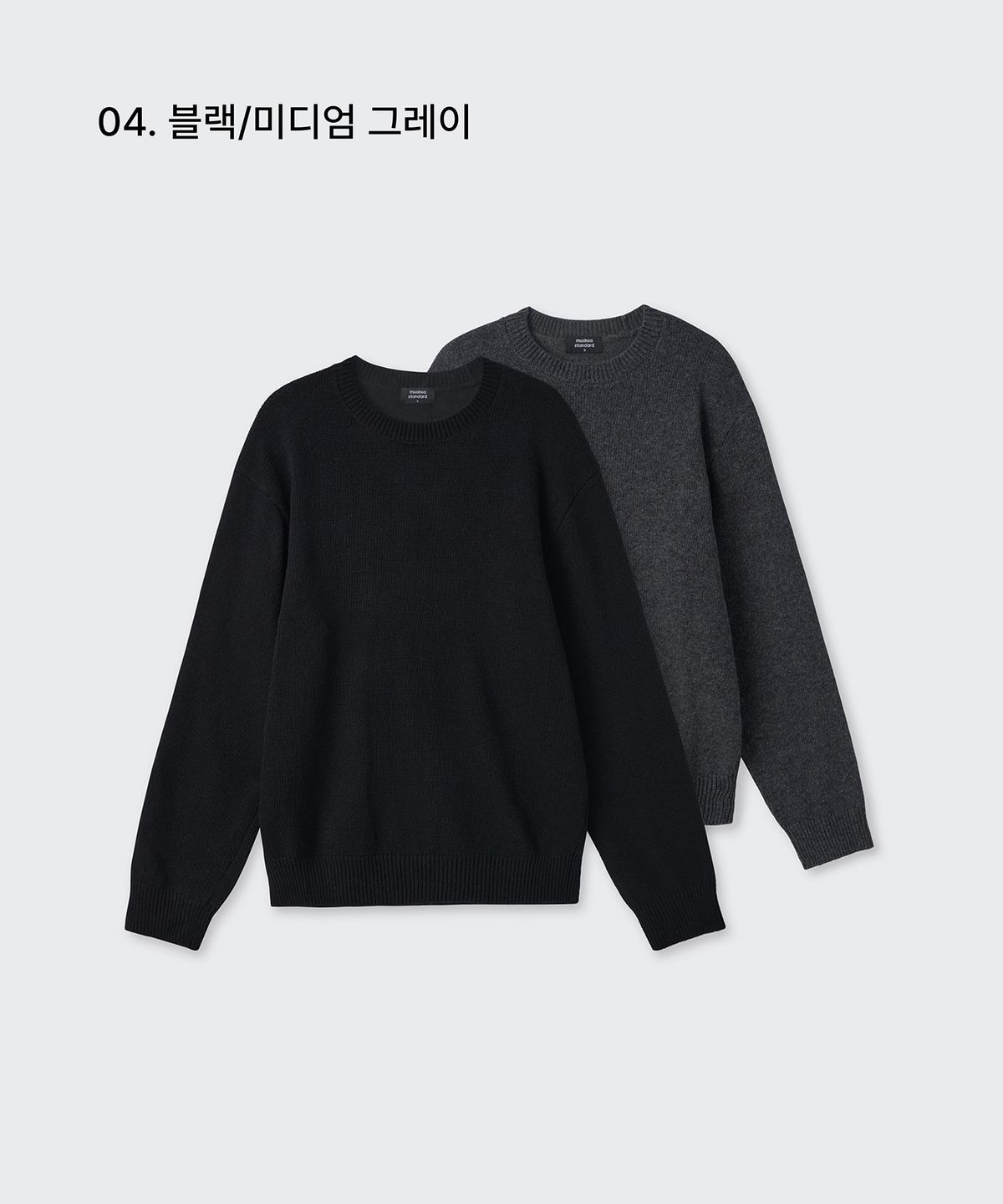 무신사 스탠다드(MUSINSA STANDARD) 에센셜 크루 넥 니트 2팩