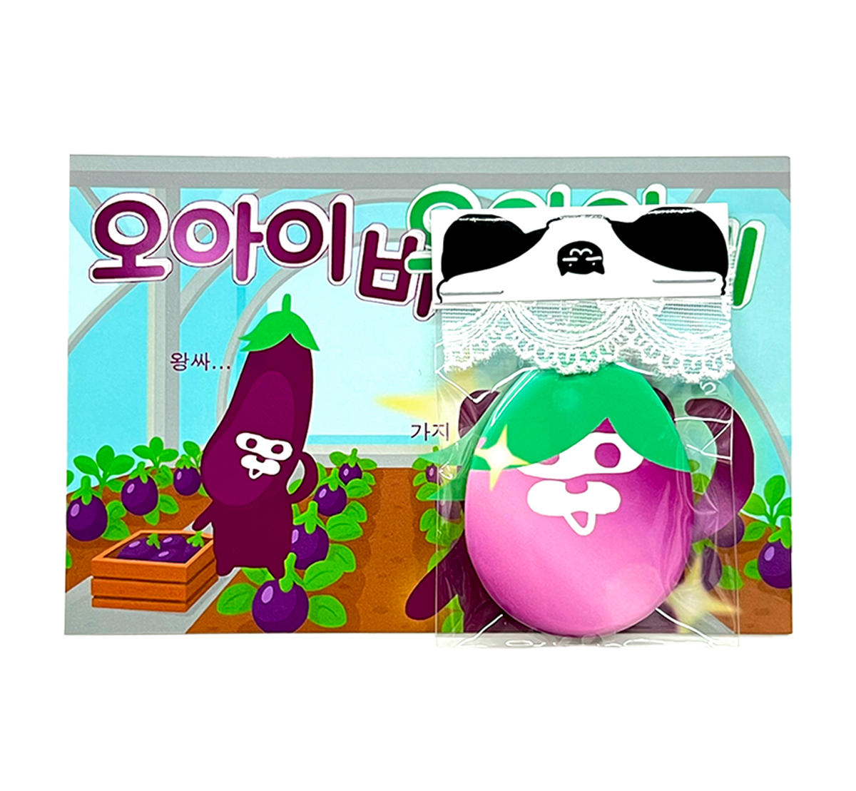 오아이비오아이비(OIBOIB) 왕싸+가지 & 외동+딸기 2뱃지 세트