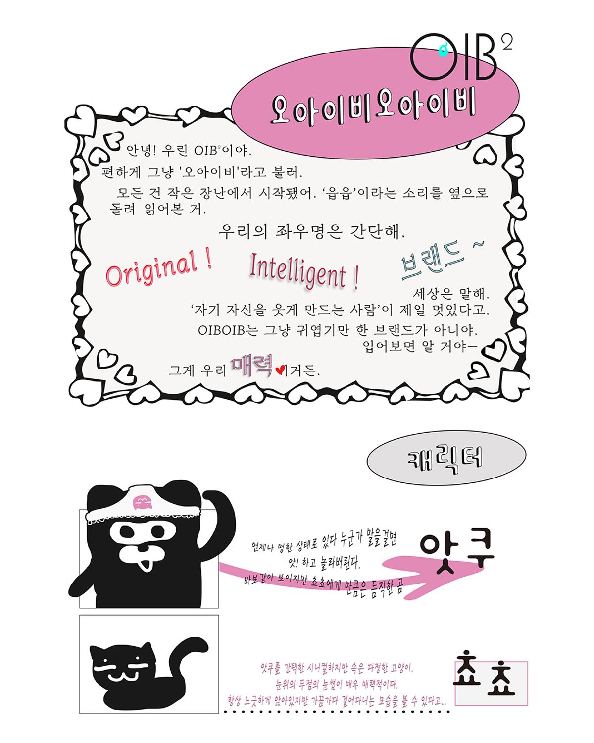 오아이비오아이비(OIBOIB) 왕싸+가지 & 외동+딸기 2뱃지 세트