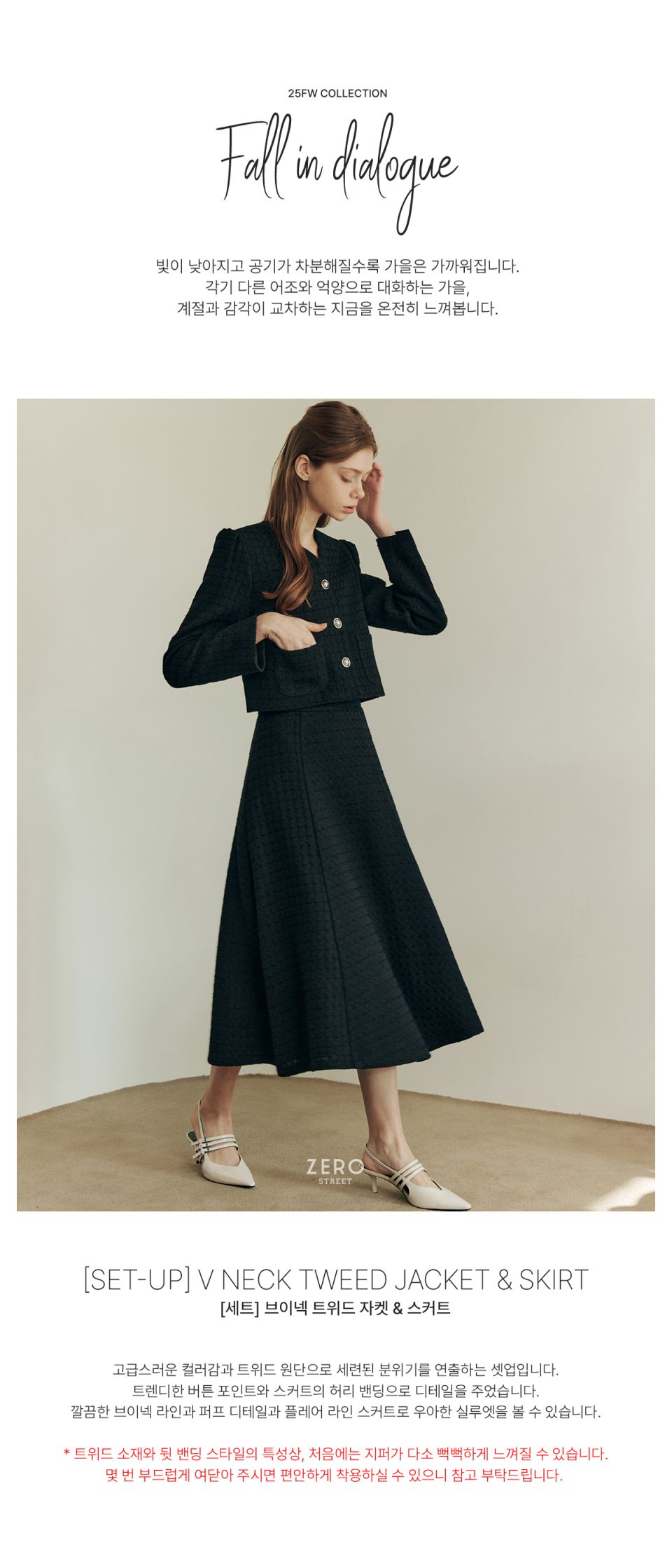 MUSINSA | ZERO STREET [Set] V-neck Tweed Jacket & Skirt / Solid Black