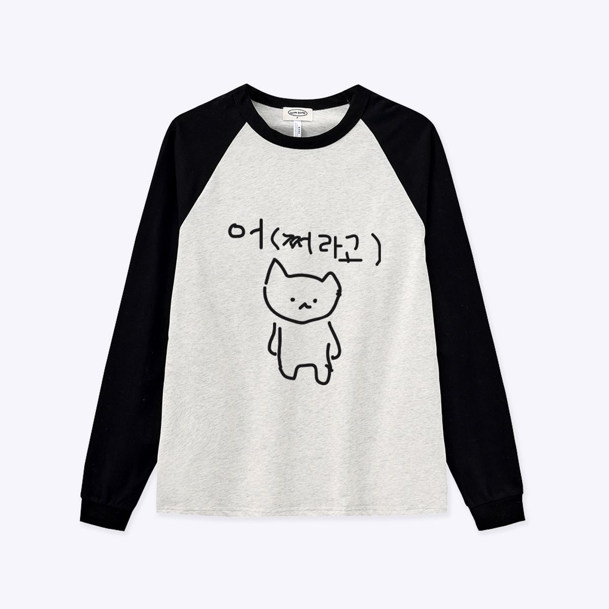 위드썸(WITHSOME) [withsome made]엉망 진창 마라 고앵이 어쩌라고 너랑나그랑 티셔츠