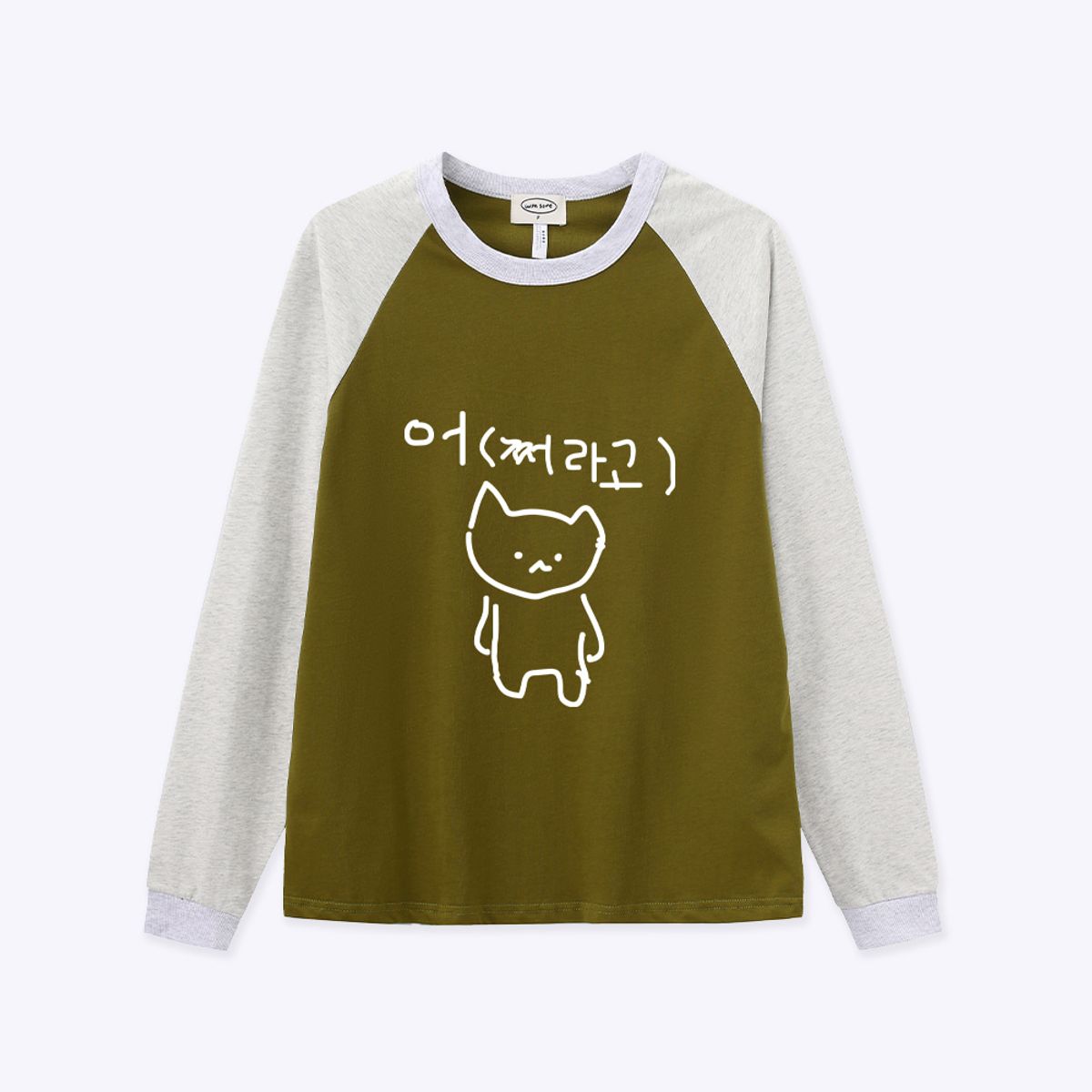 위드썸(WITHSOME) [withsome made]엉망 진창 마라 고앵이 어쩌라고 너랑나그랑 티셔츠