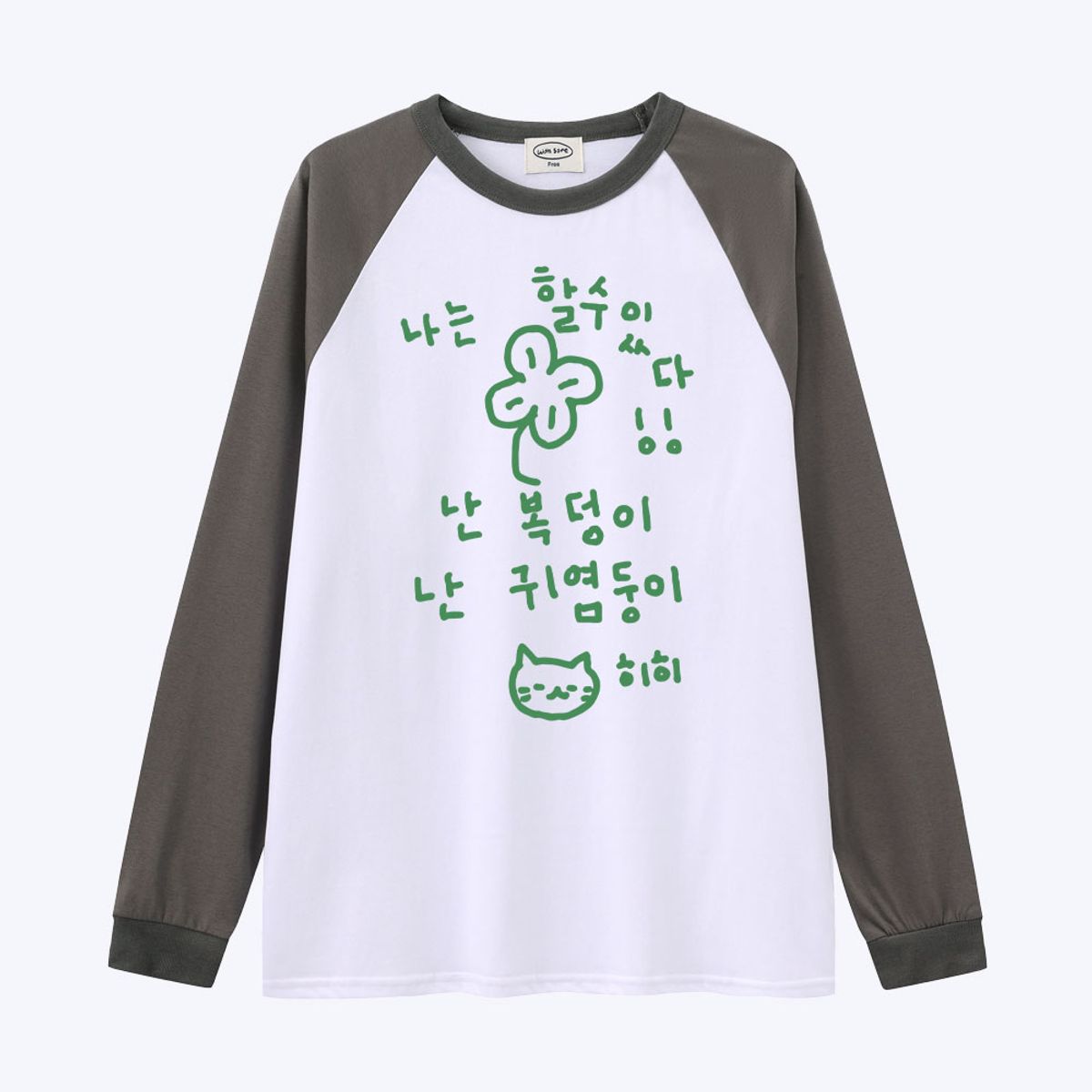 위드썸(WITHSOME) [withsome made]이즈 마이 라이프 할수있다 귀염나그랑 티셔츠