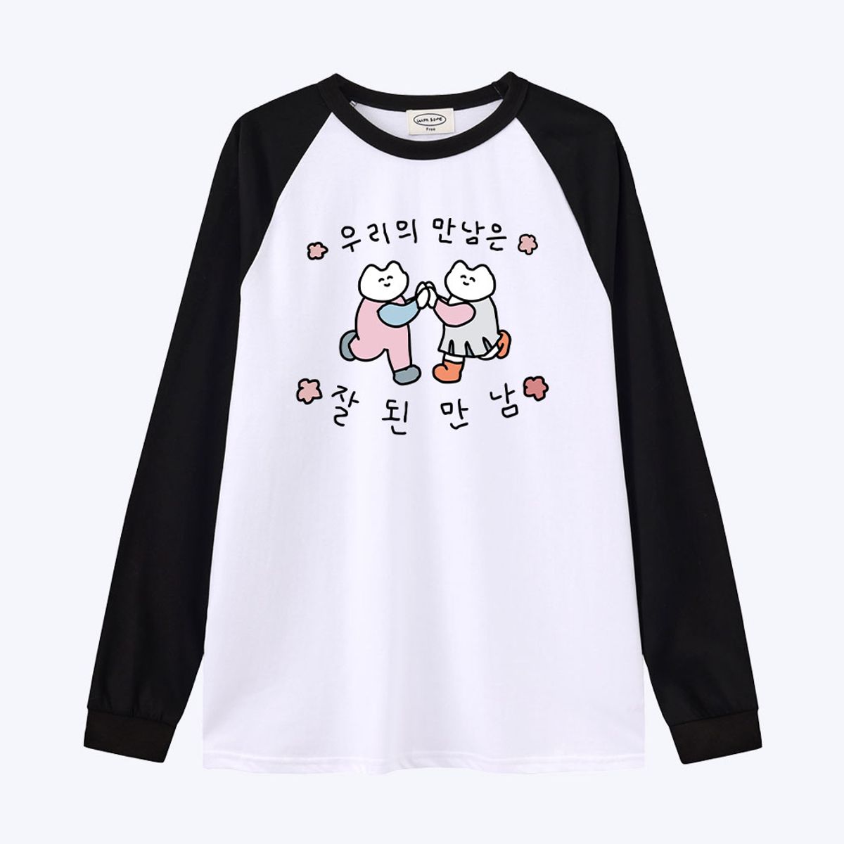 위드썸(WITHSOME) [withsome made]우리의 만남은 잘된만남 귀염나그랑 티셔츠