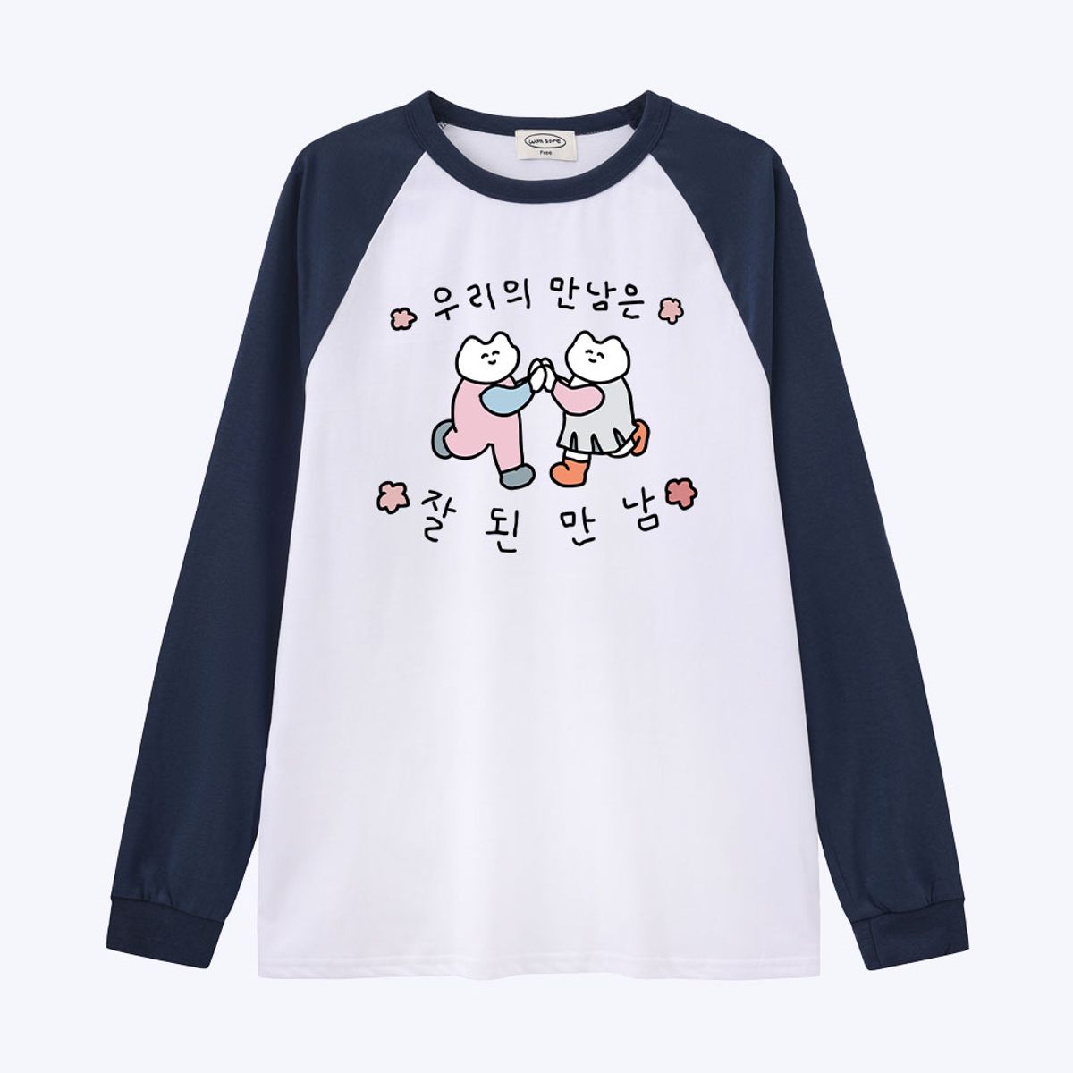 위드썸(WITHSOME) [withsome made]우리의 만남은 잘된만남 귀염나그랑 티셔츠