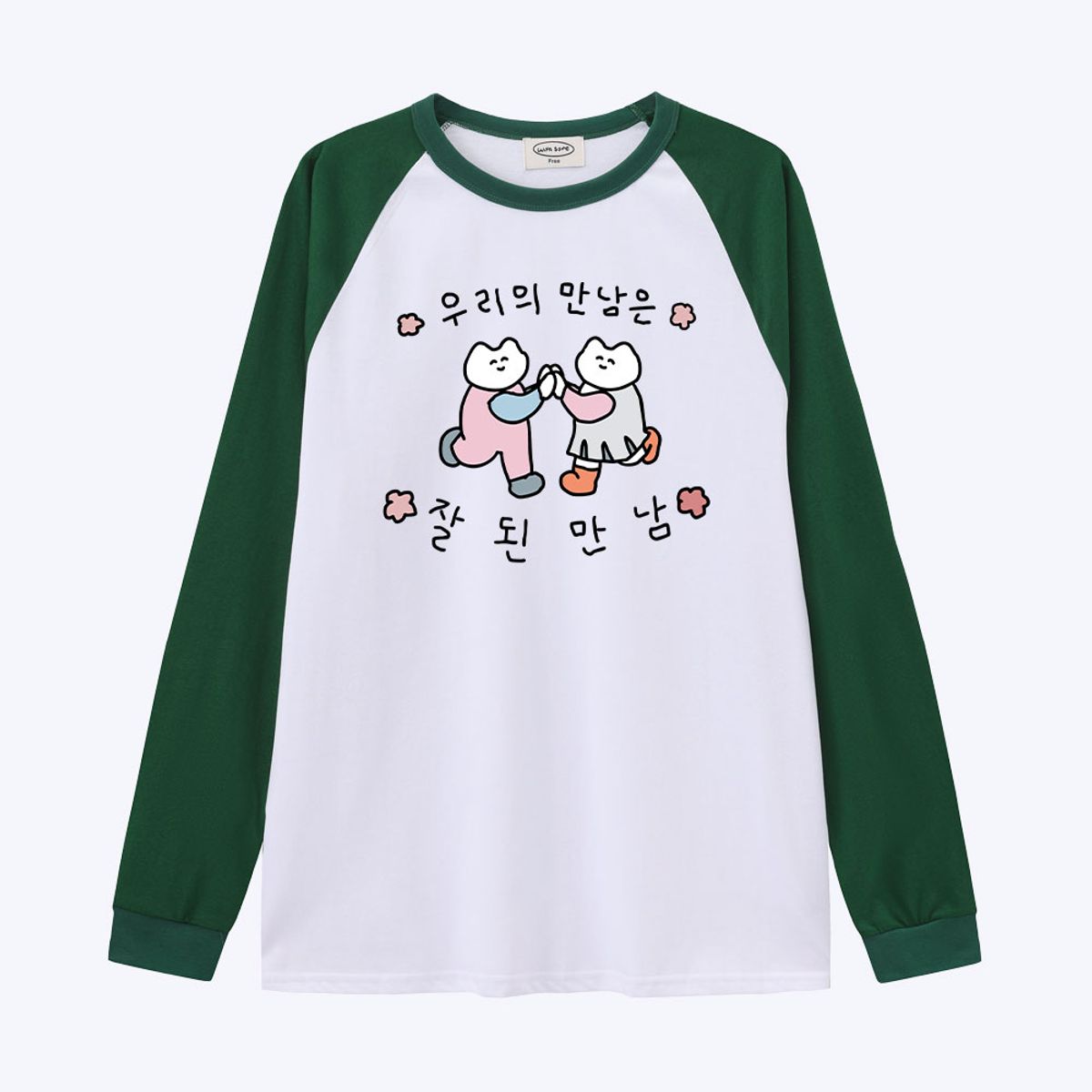 위드썸(WITHSOME) [withsome made]우리의 만남은 잘된만남 귀염나그랑 티셔츠