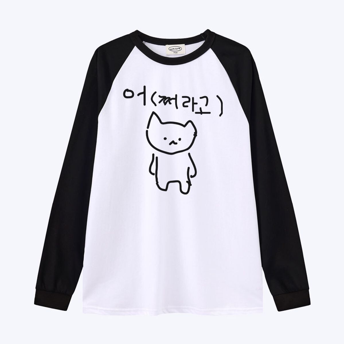 위드썸(WITHSOME) [withsome made]엉망 진창 마라 고앵이 어쩌라고 귀염나그랑 티셔츠