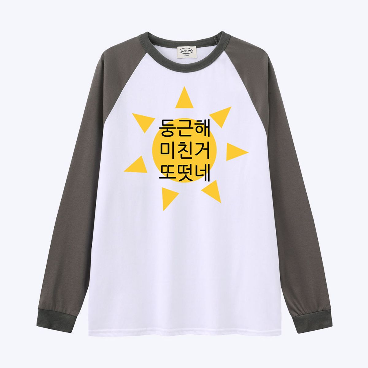 위드썸(WITHSOME) [withsome made]현생 사는 법 둥근해 귀염나그랑 티셔츠