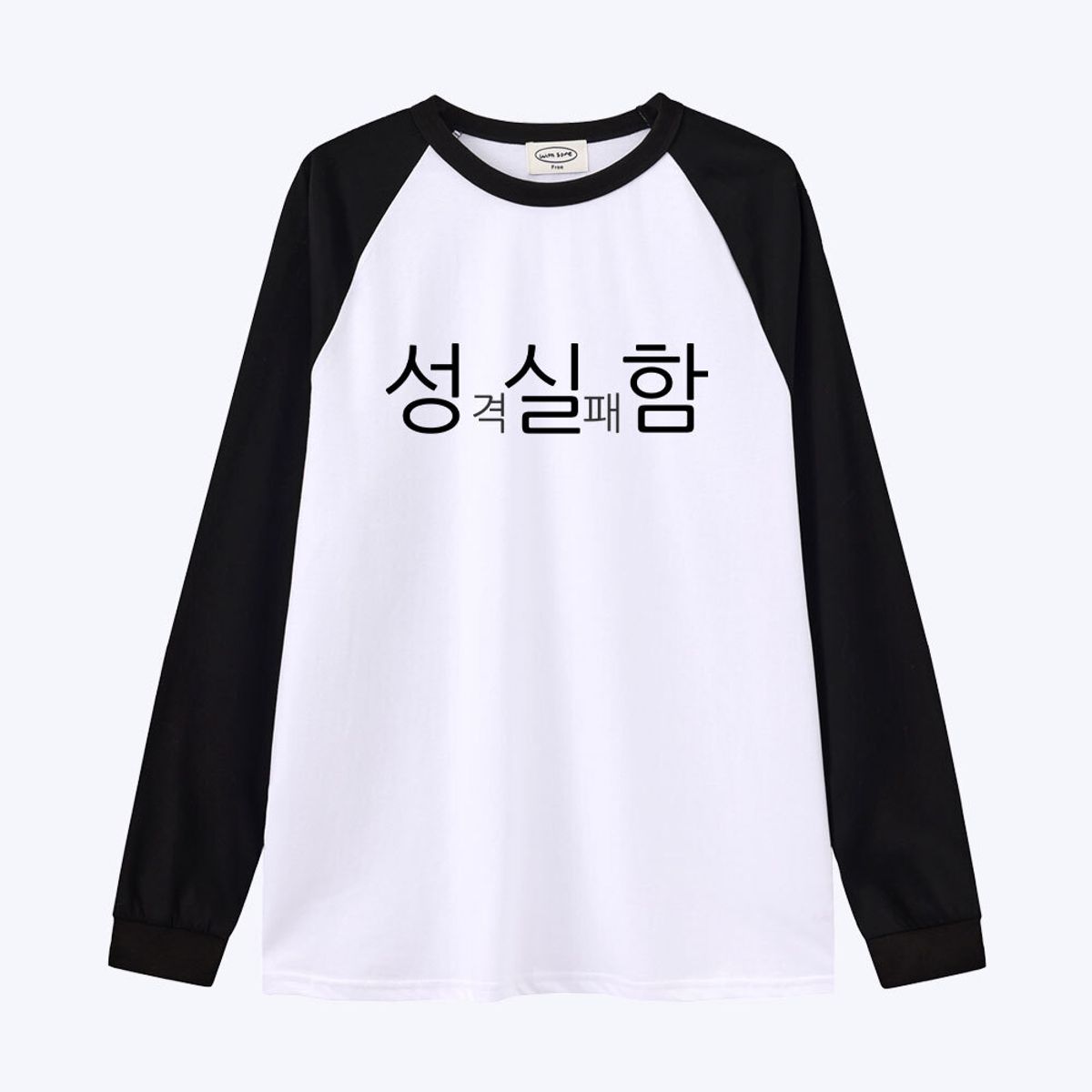 위드썸(WITHSOME) [withsome made]현생 사는 법 성실함 귀염나그랑 티셔츠