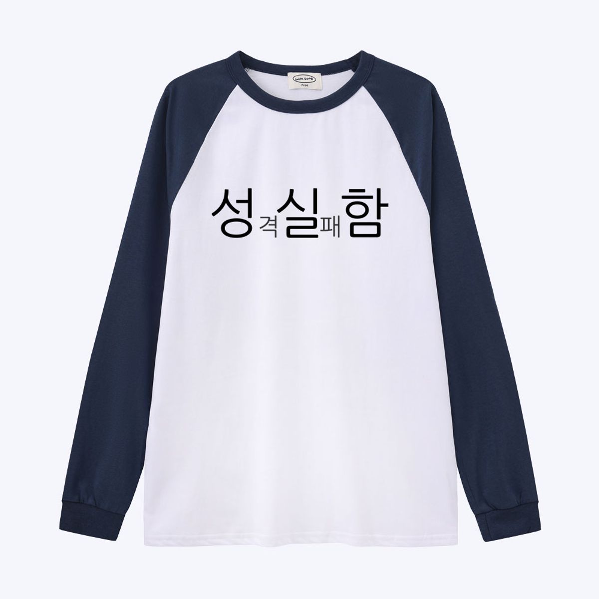위드썸(WITHSOME) [withsome made]현생 사는 법 성실함 귀염나그랑 티셔츠