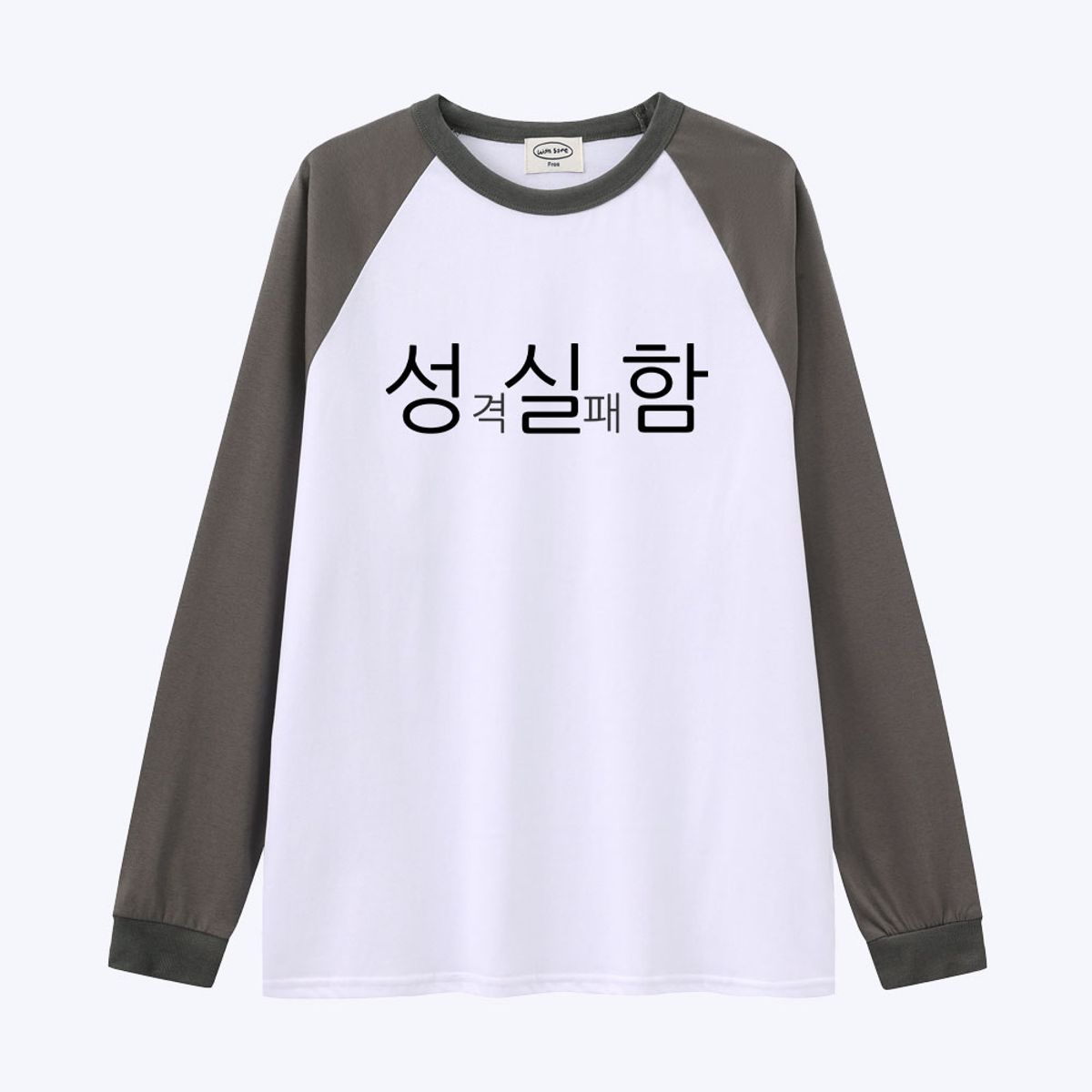위드썸(WITHSOME) [withsome made]현생 사는 법 성실함 귀염나그랑 티셔츠