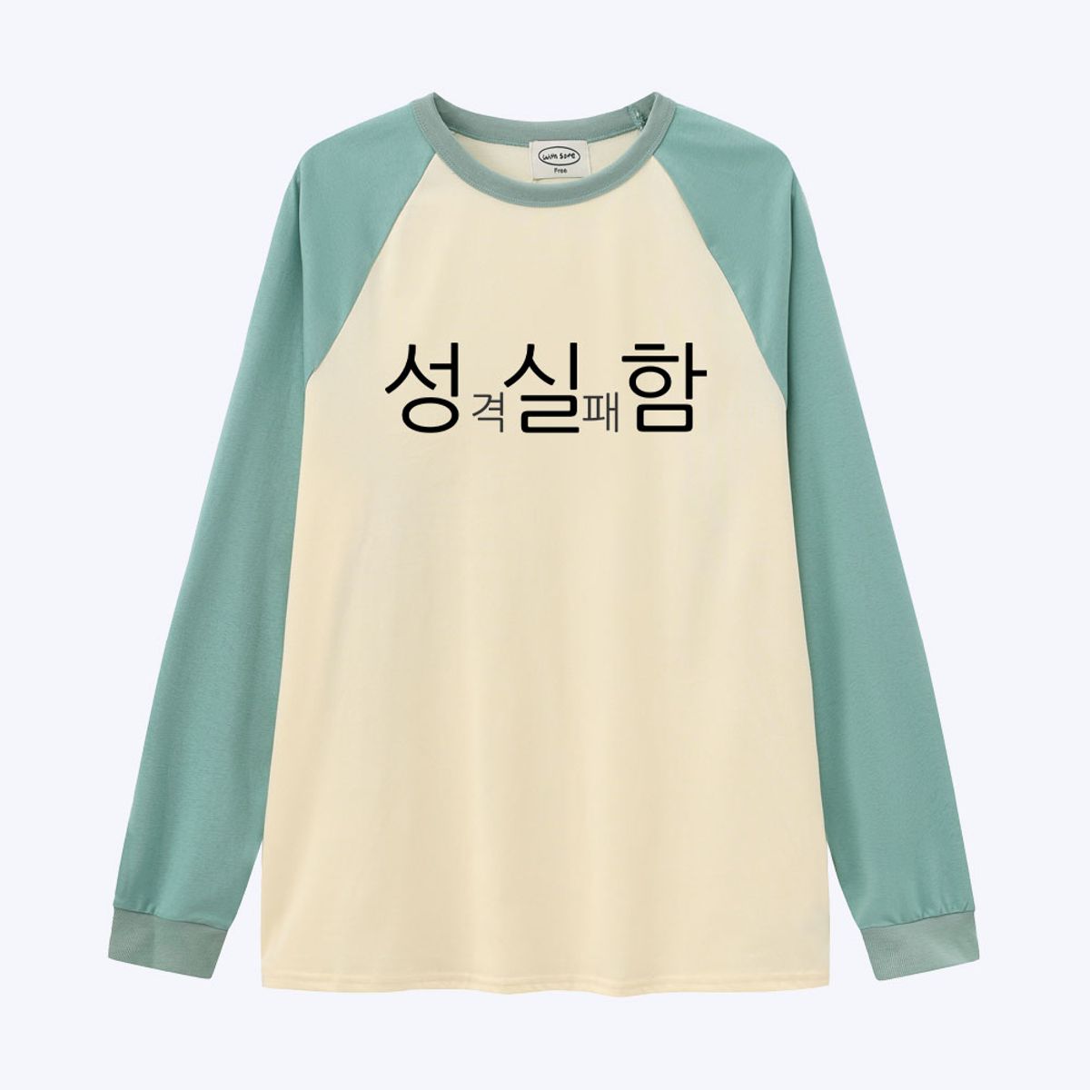 위드썸(WITHSOME) [withsome made]현생 사는 법 성실함 귀염나그랑 티셔츠