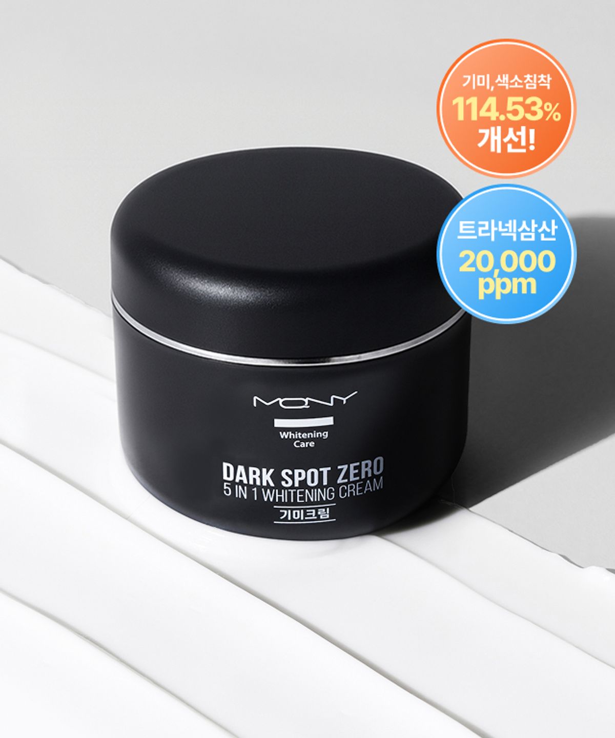 맥퀸뉴욕(MQNY) 다크스팟제로 트라넥삼산 기미크림 대용량 100g/ 잡티 미백 PDRN/ 기미 색소침착 114.53% 개선 임상