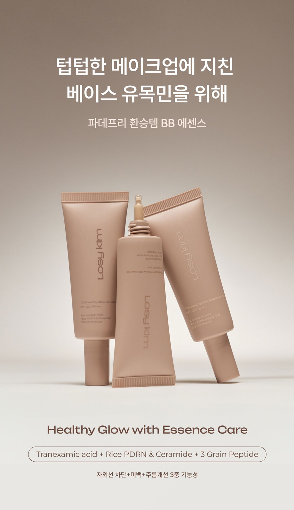 로지킴 비비에센스 01
