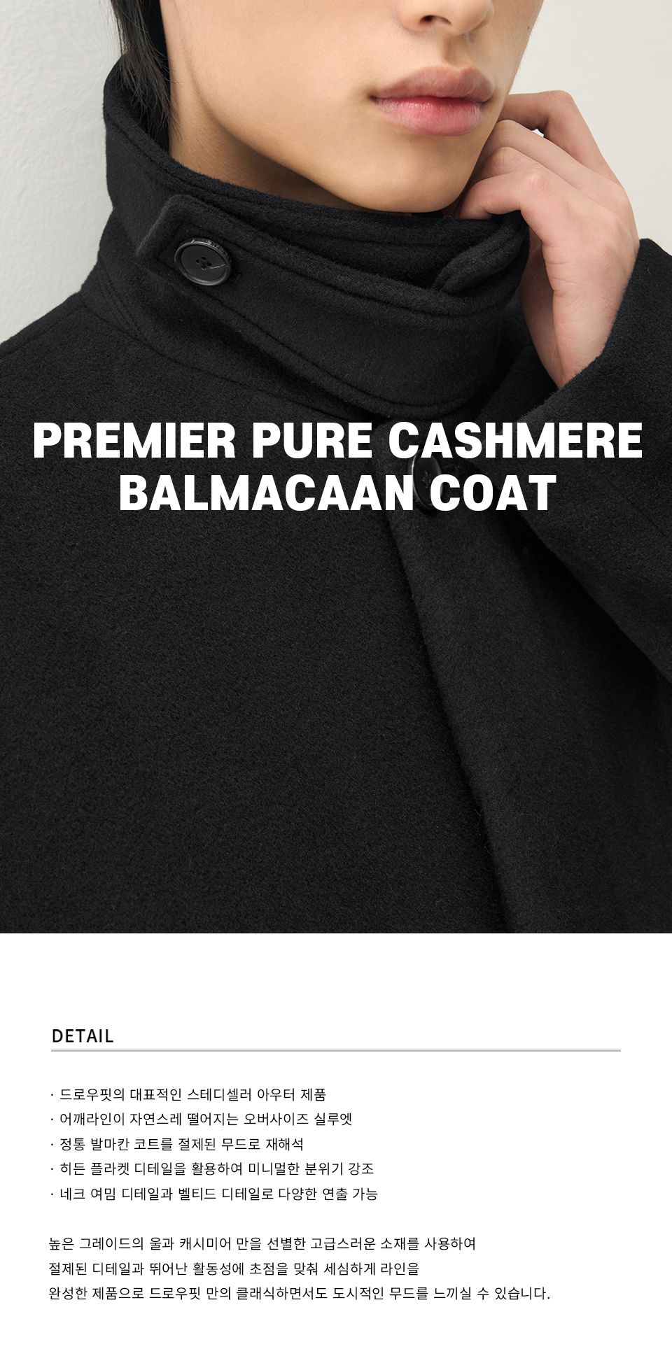 MUSINSA公式 | DRAW FIT プレミアピュアカシミヤバルマカンコート