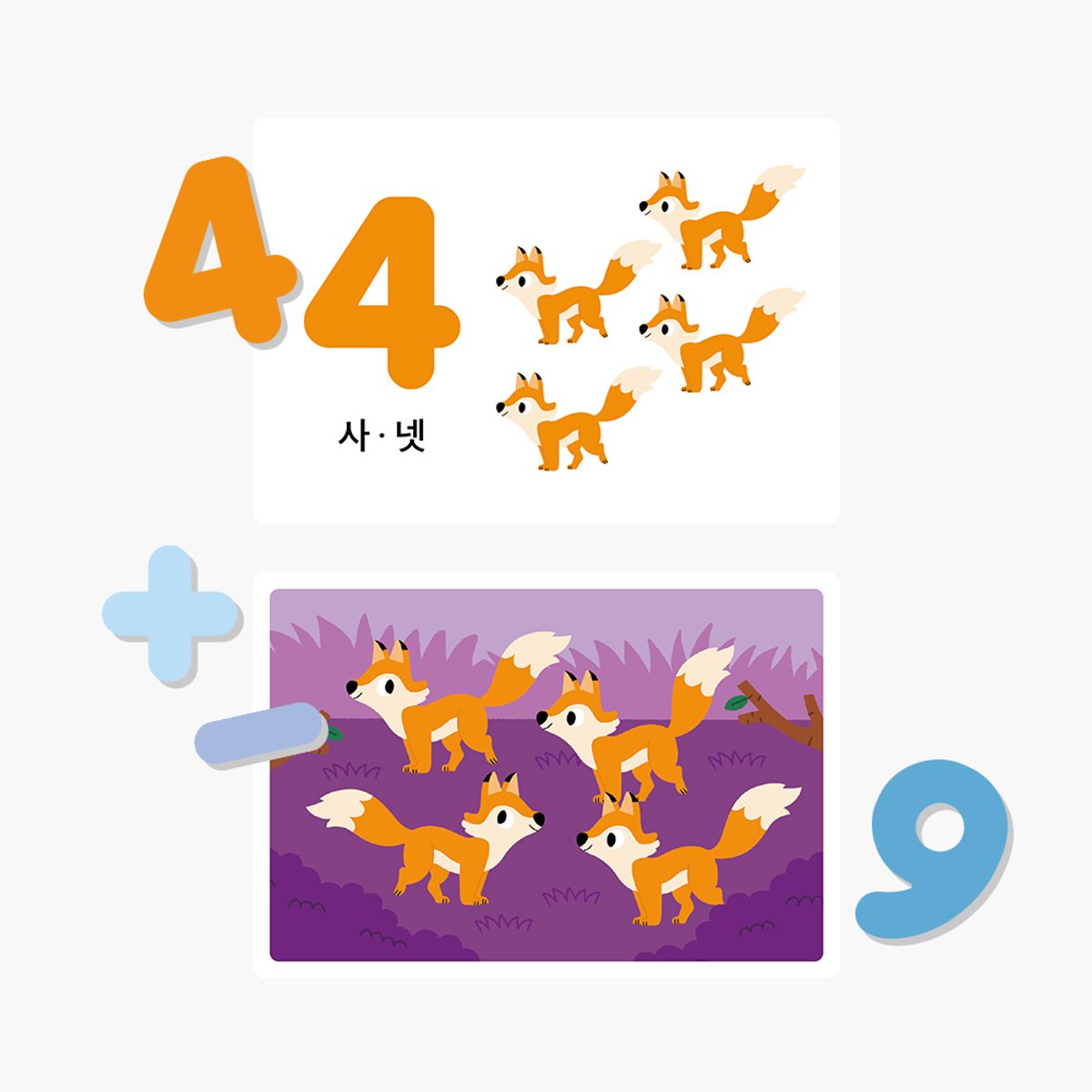 하뚱(HATTUNG) 하뚱자석놀이 숫자 (카드 포함)