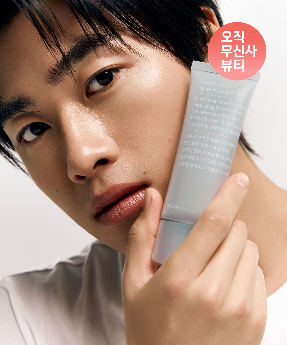 무신사 스탠다드 뷰티(MUSINSA STANDARD BEAUTY) 퍼펙트 실드 밸런싱 선크림 40ml