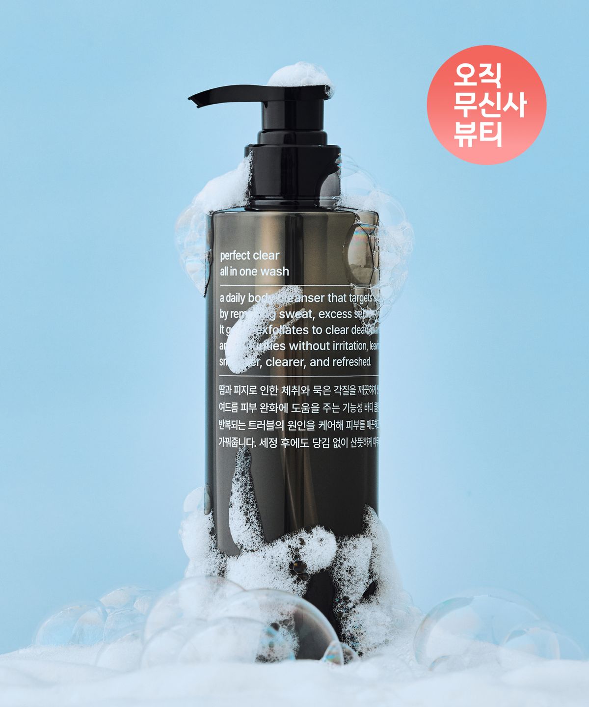 무신사 스탠다드 뷰티(MUSINSA STANDARD BEAUTY) 퍼펙트 클리어 올인원 워시 500ml