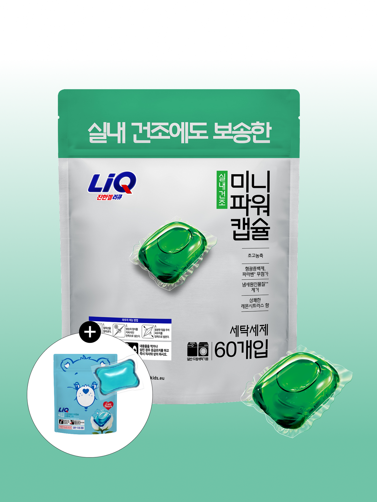 리큐(LIQ) 미니파워 캡슐세제 60입 3종 택1 + 케어베어 캡슐세제 4입 추가증정