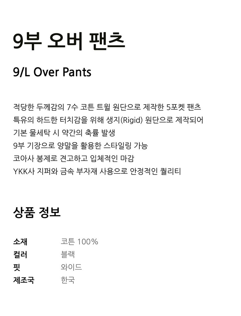 9-part over pants [black]