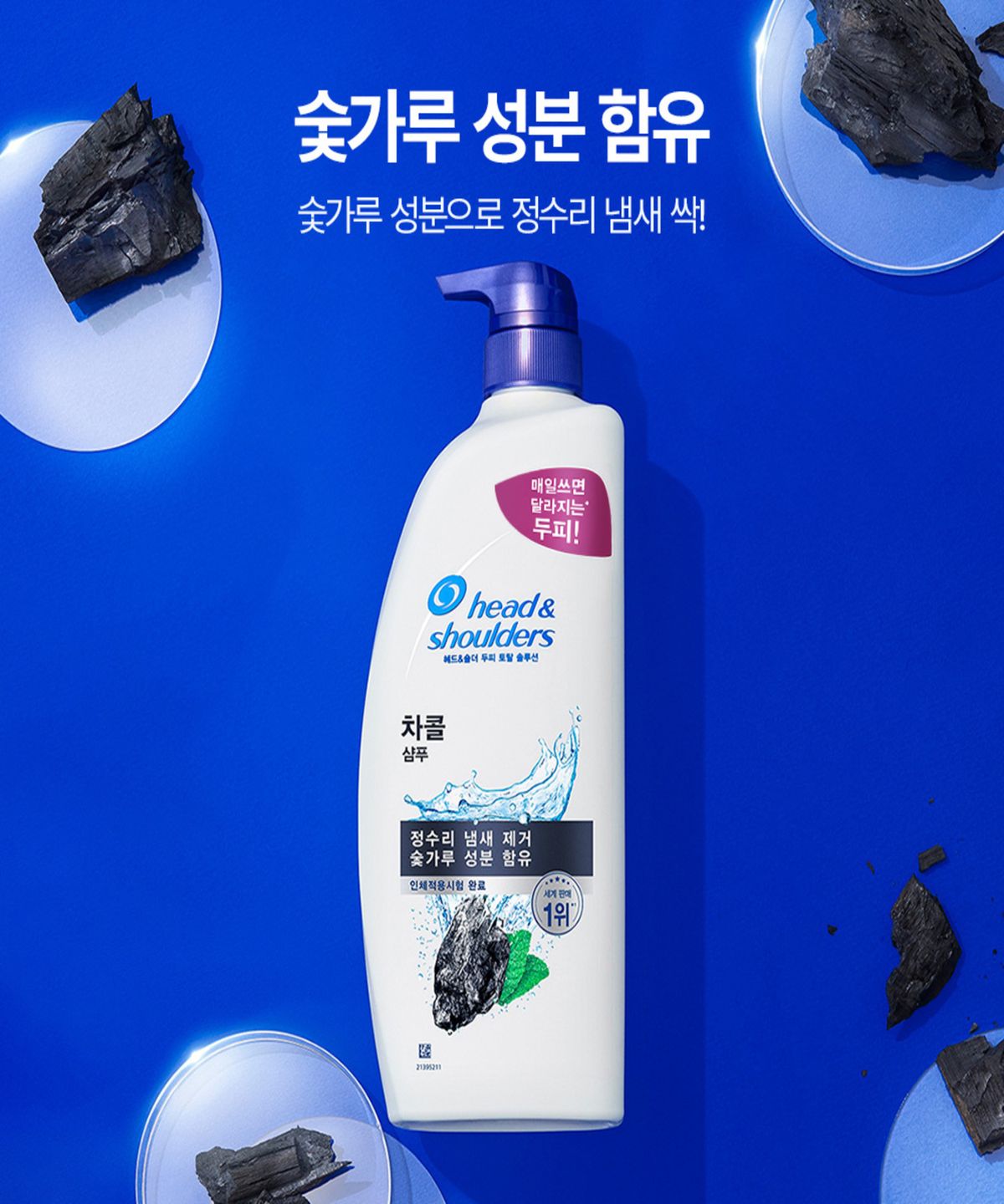 헤드앤숄더(HEAD&SHOULDER) 차콜 800ml 샴푸 2개