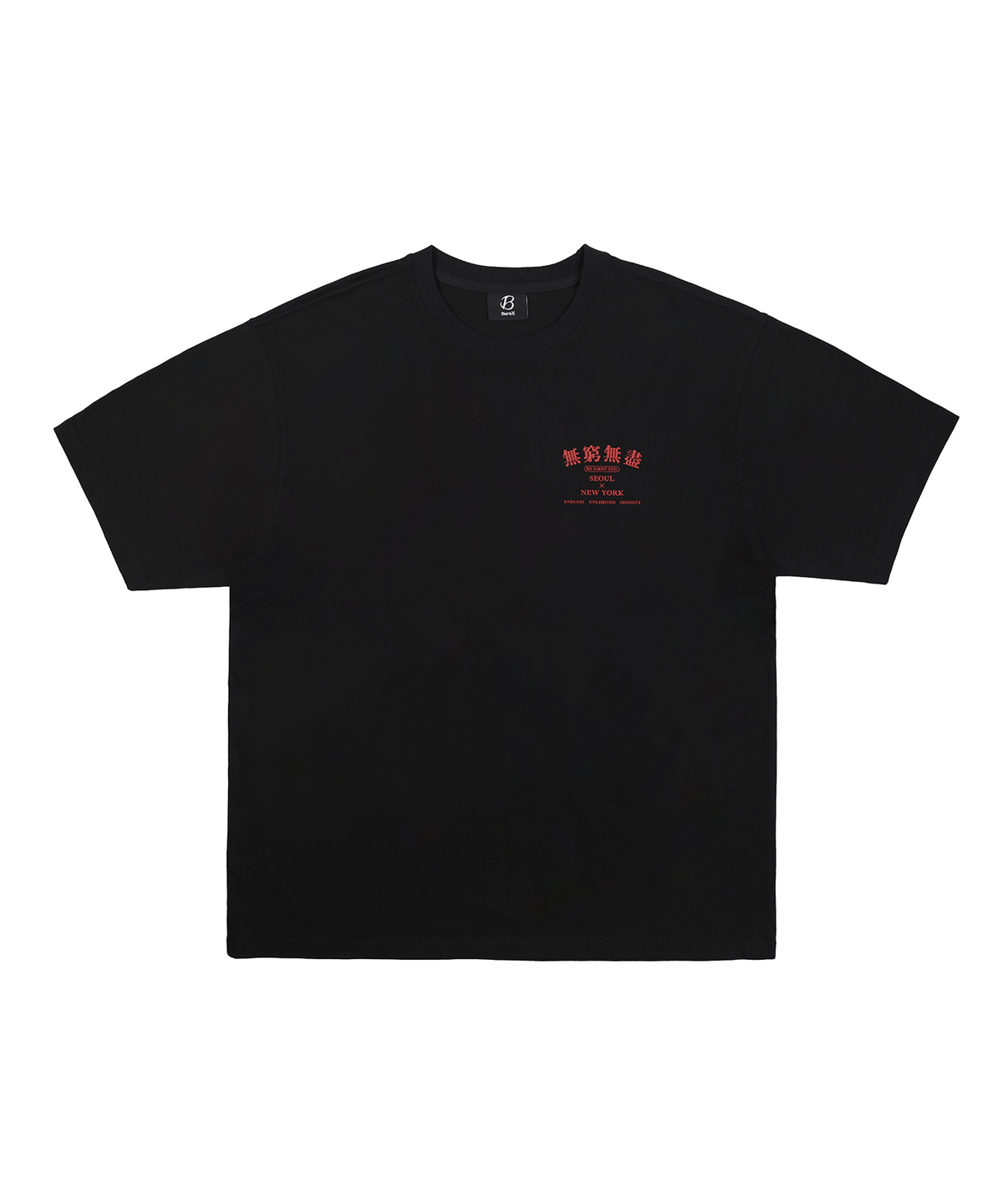 본엑스(BORNX) No Limits T-Shirt (Black)