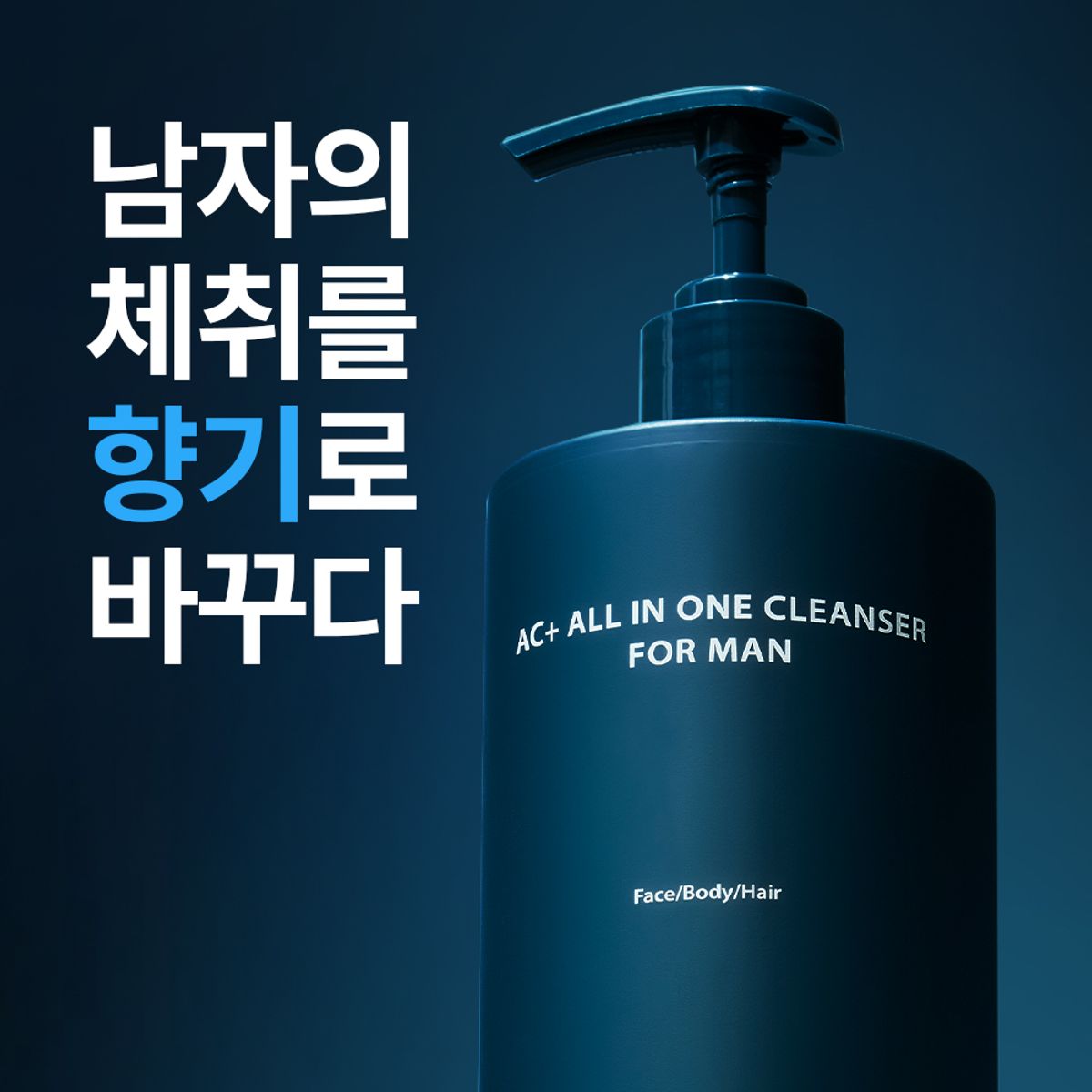 메르필(MERPHIL) 등드름 지루성두피 체취제거 메르필 남성용 올인원 샴푸 바디워시