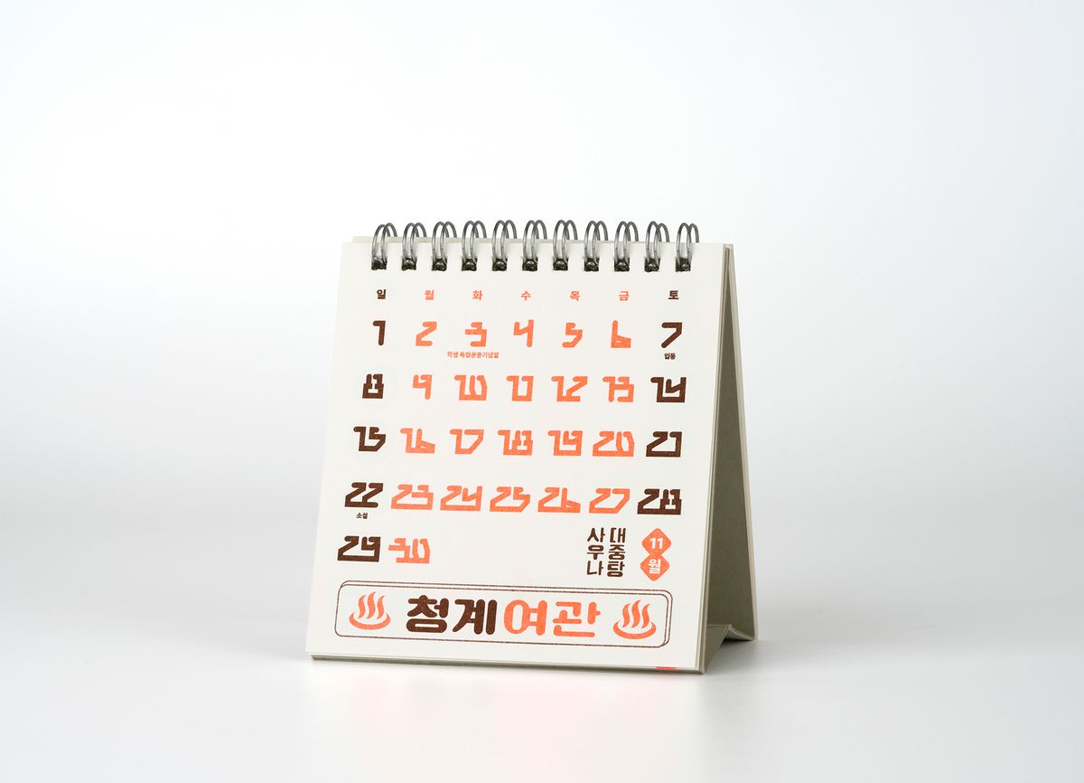 덕화맨숀(DUCKHWA MANSION) 2026 을지로 한글 달력