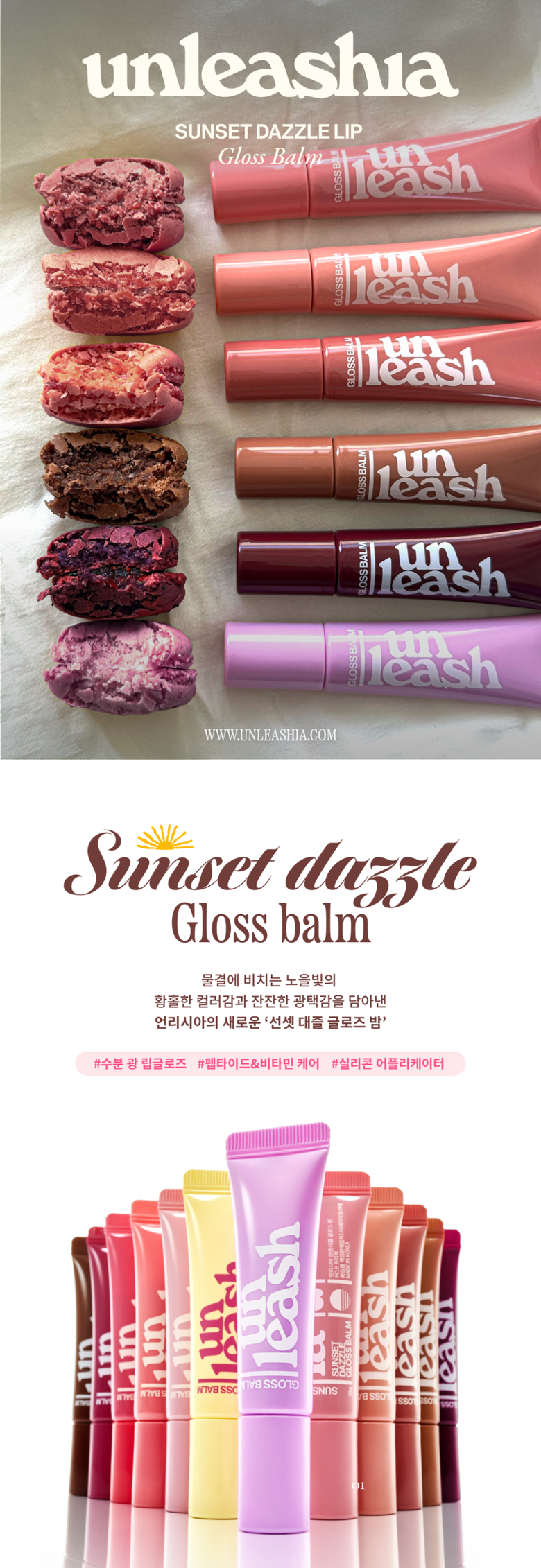 MUSINSA公式 | UNLEASHIA [新色追加] サンセットデイジーグロスバーム