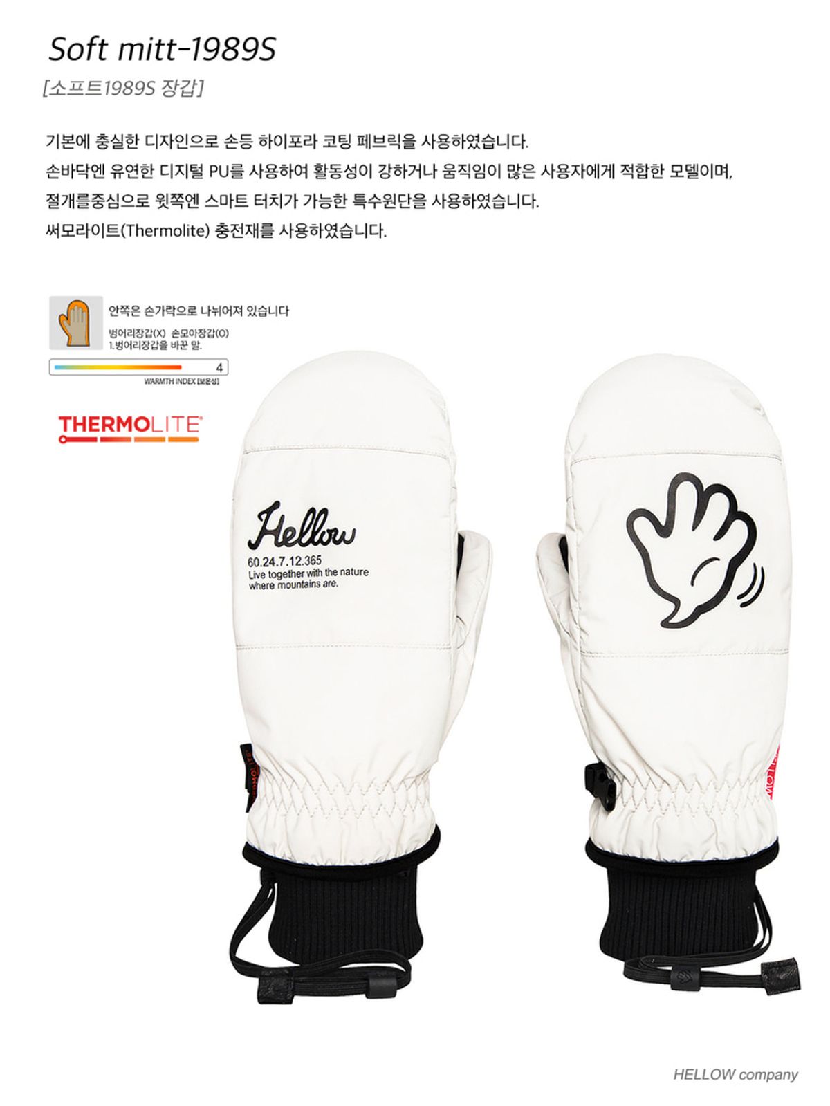 헬로우(HELLOW) SOFT 1989s MITTEN 23 white