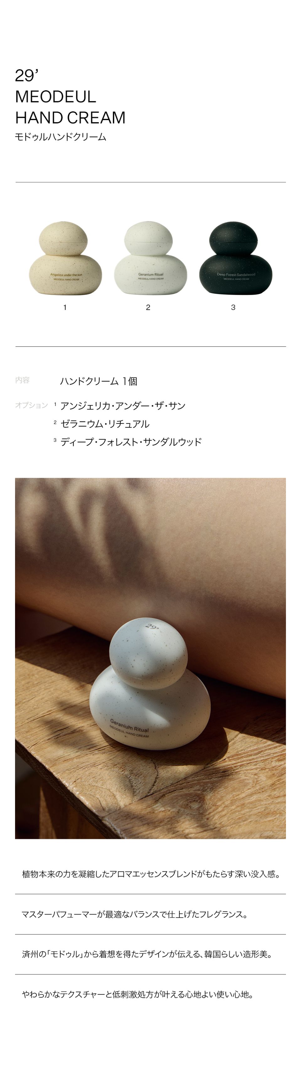MUSINSA公式 | 29APOSTROPHE モドゥルハンドクリーム 13ml（3種）