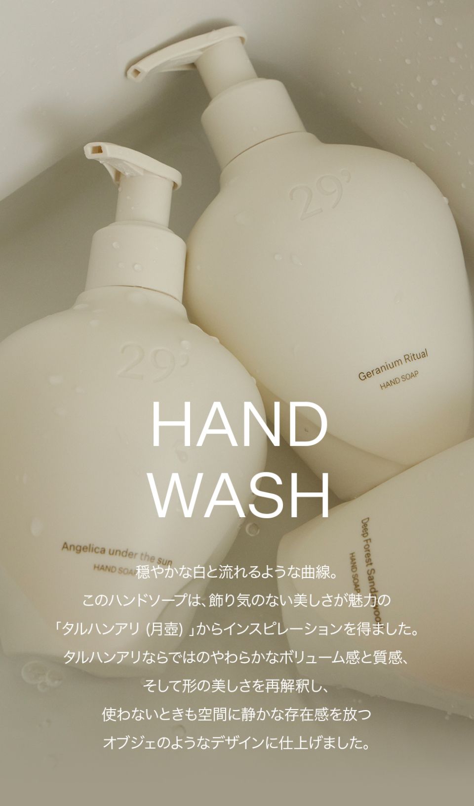 MUSINSA公式 | 29APOSTROPHE タルハンアリ ハンドソープ 300ml（3種）