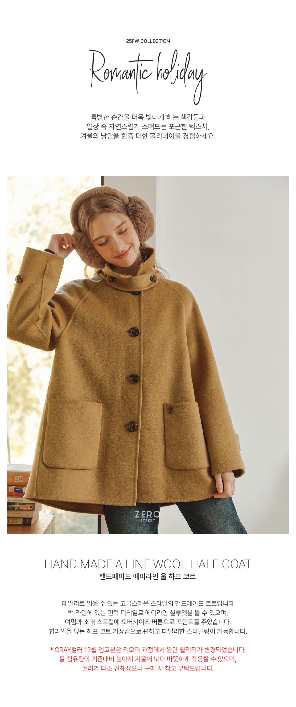 MUSINSA公式 | ZERO STREET [6 Colors] Handmade A-Line Wool Half Coat