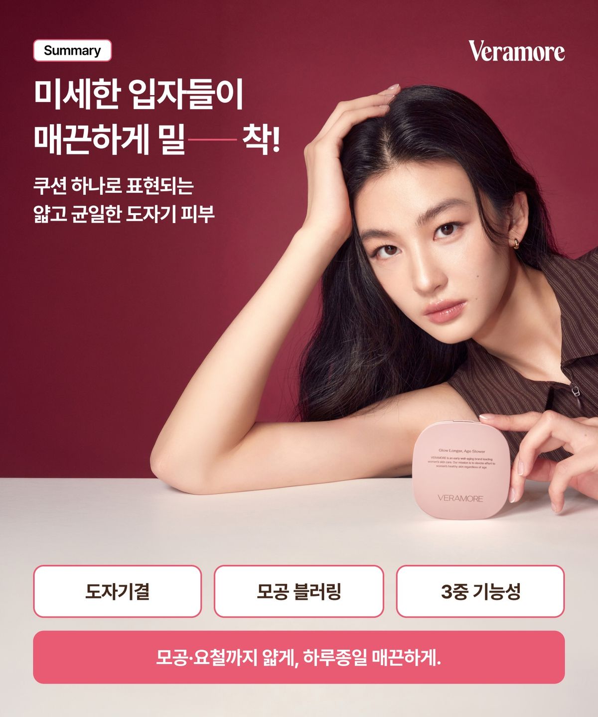 베라모어(VERAMORE) 베라모어 블러링 쿠션 01 페어 13g