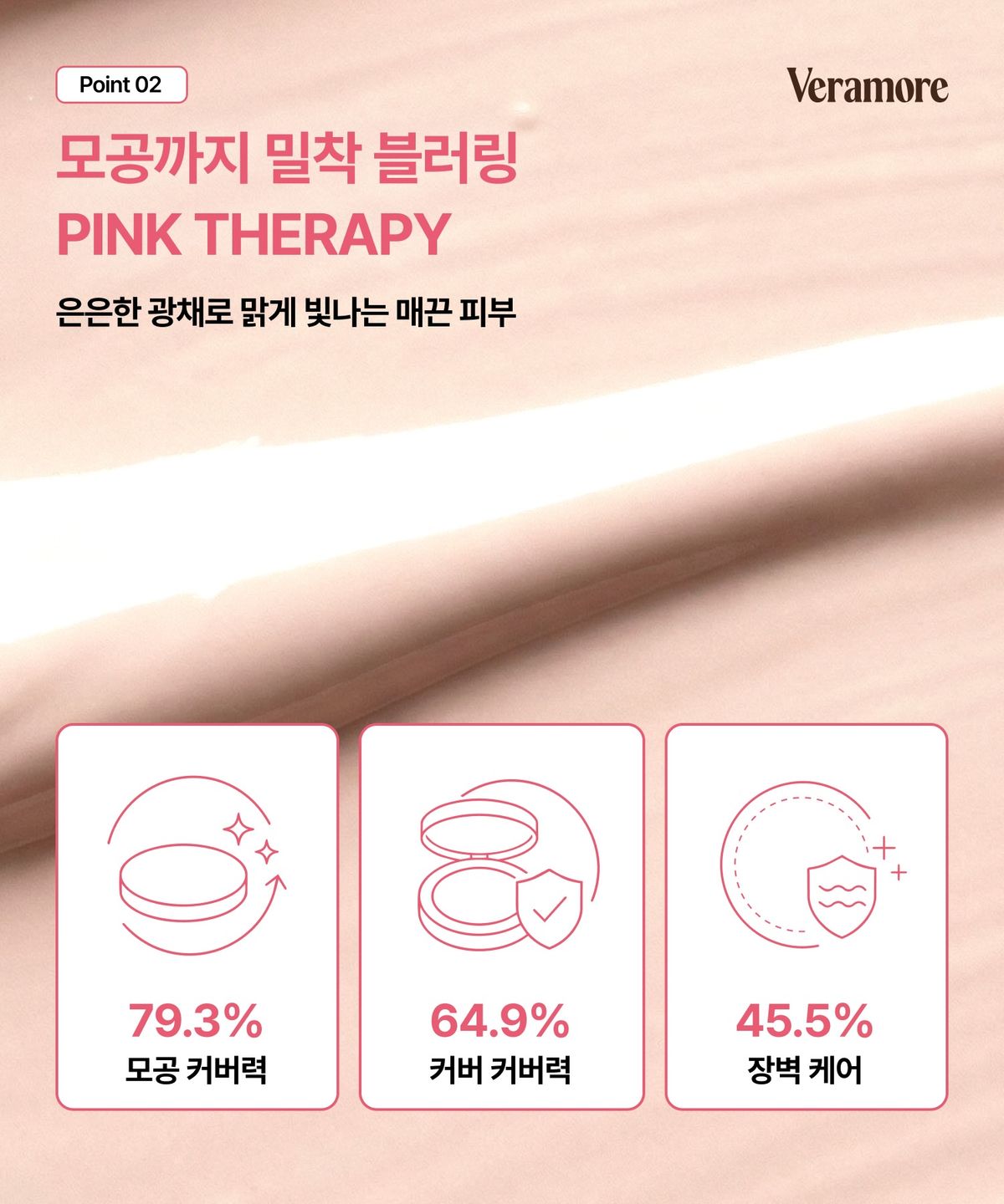 베라모어(VERAMORE) 베라모어 블러링 쿠션 01 페어 13g