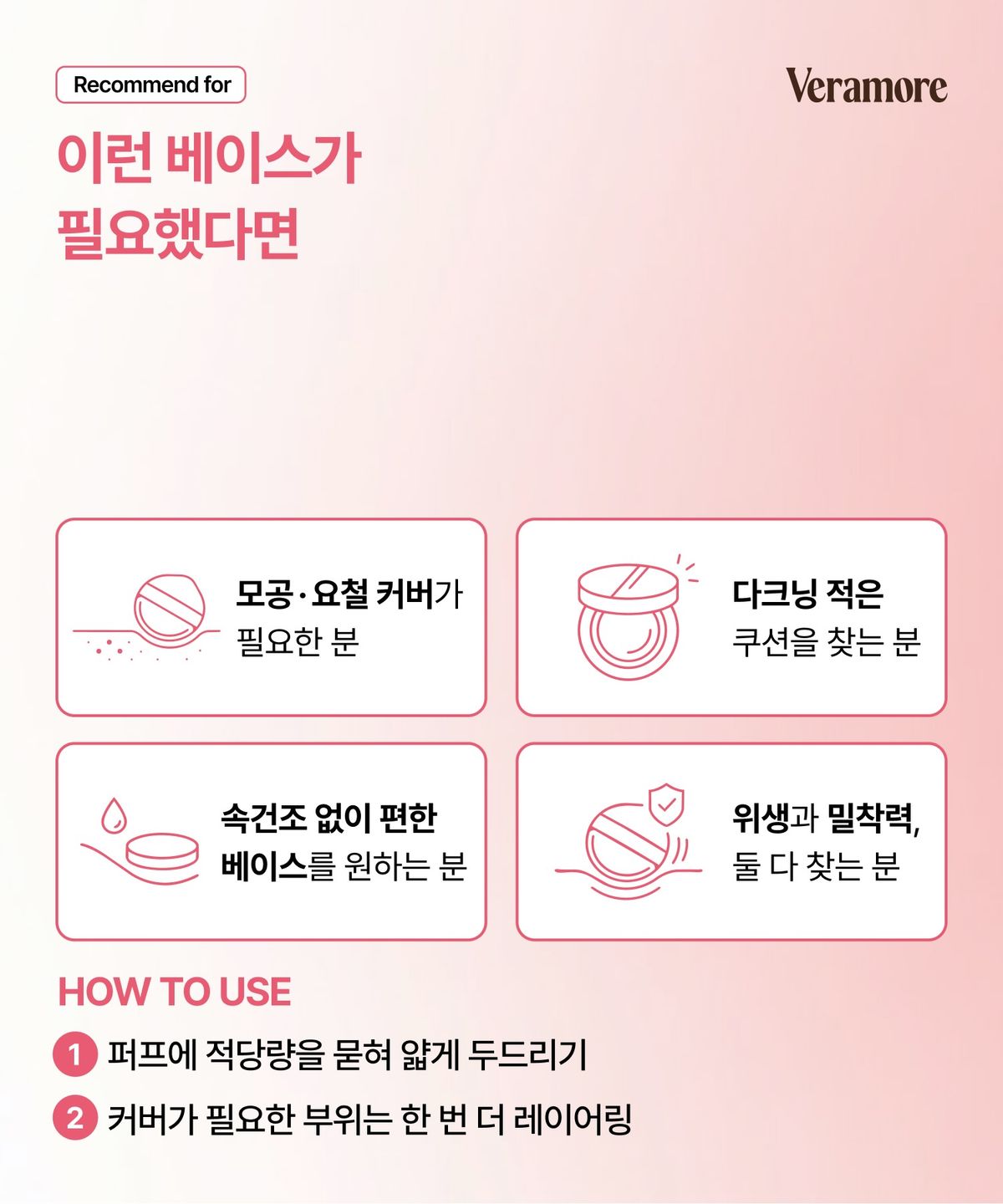 베라모어(VERAMORE) 베라모어 블러링 쿠션 01 페어 13g