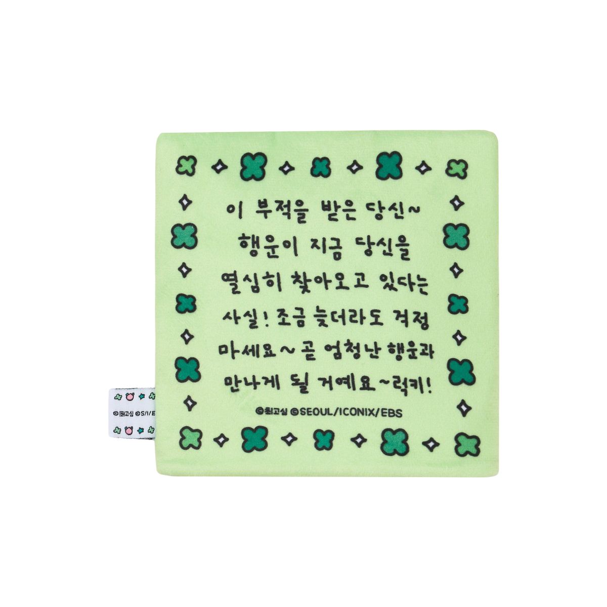 나의 비밀친구 해치(MY SECRET FRIEND HECHI) 해치X최고심 부적인형옷(행운)