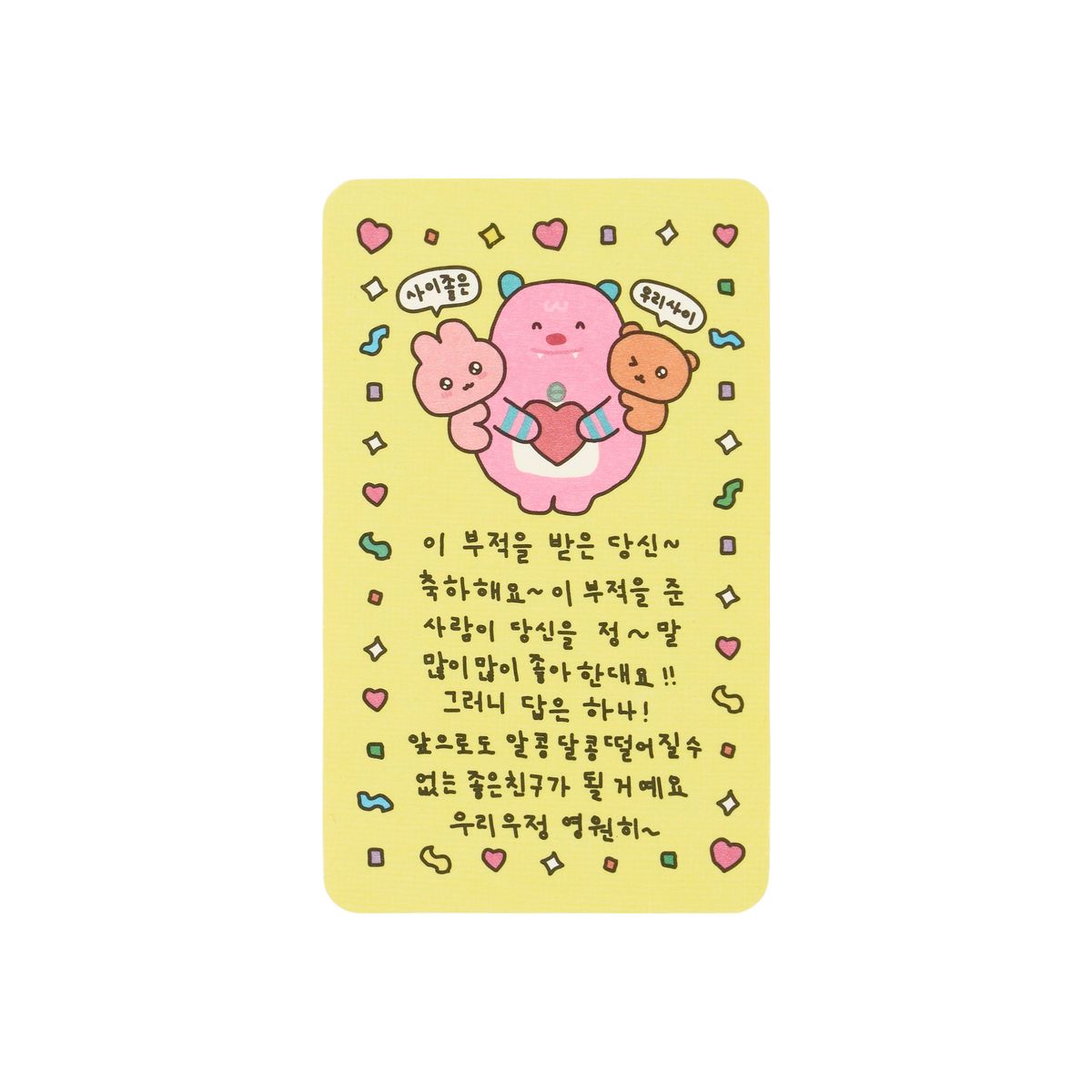 나의 비밀친구 해치(MY SECRET FRIEND HECHI) 해치X최고심 부적 파우치 키링 세트(내가짱)