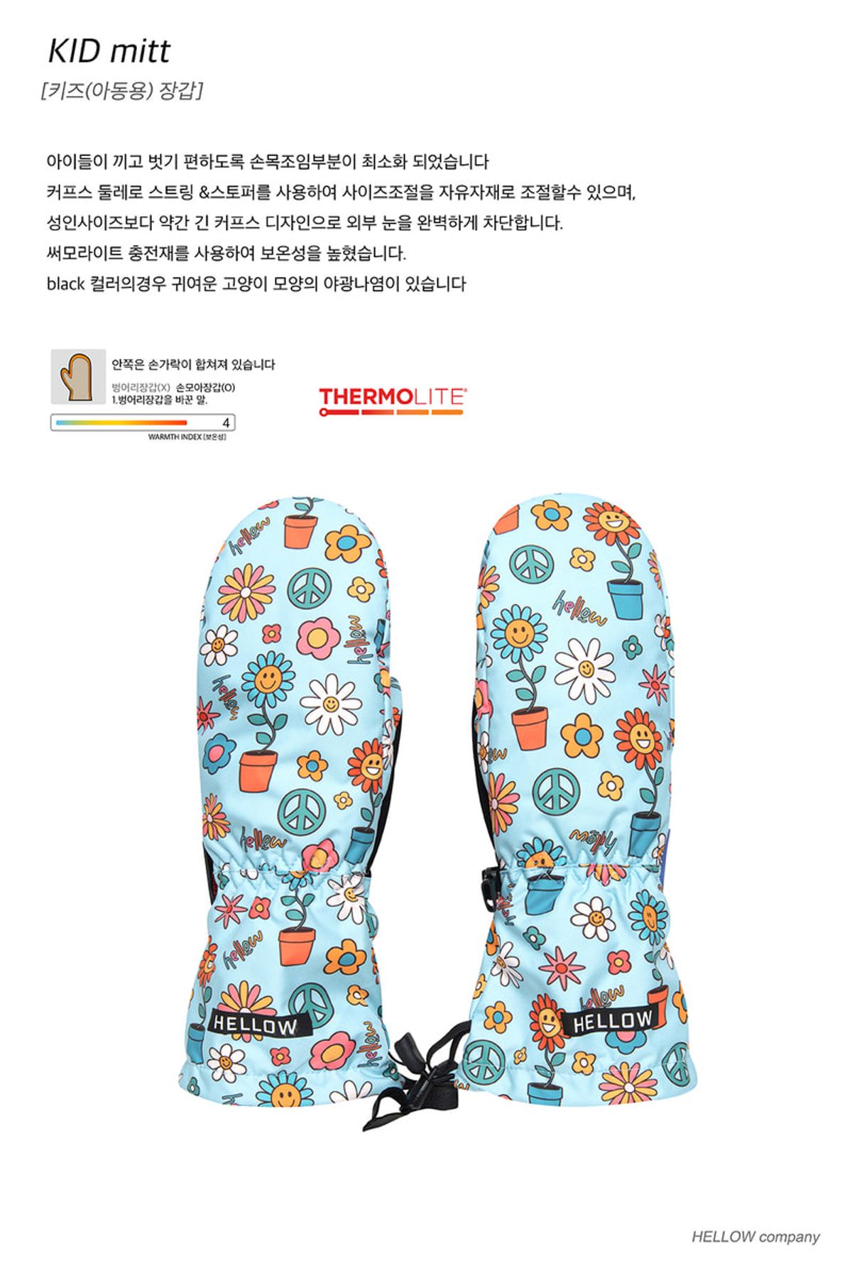 헬로우(HELLOW) KID MITTEN 25 happy hellow