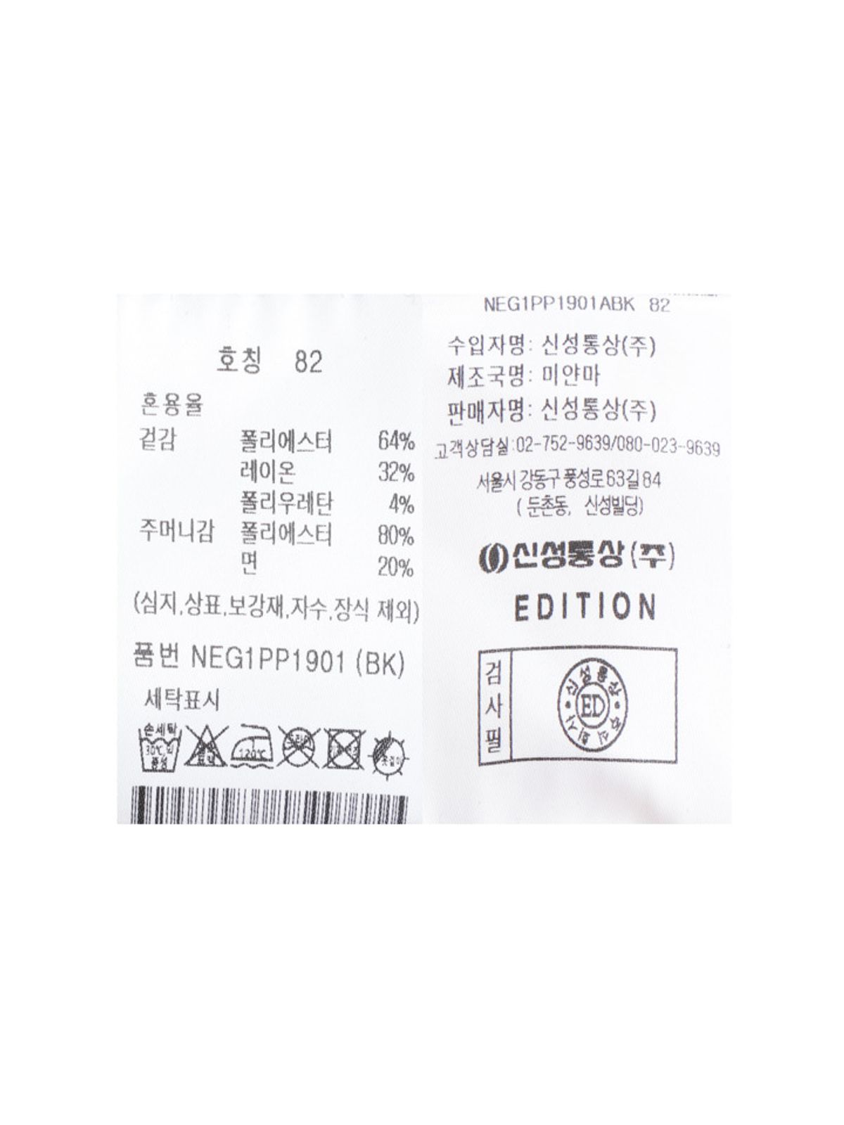 에디션(EDITION) 남성 베이직 슬랙스_NEG1PP1901BK