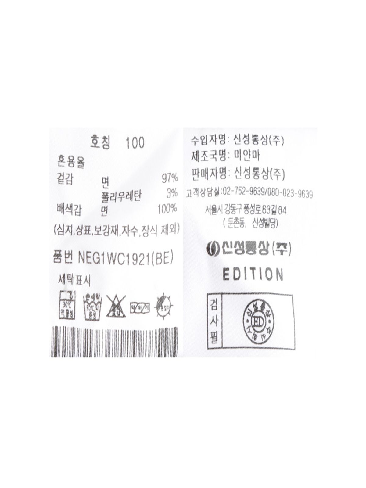 에디션(EDITION) 남성 옥스포드 스트레치 셔츠_NEG1WC1921BE