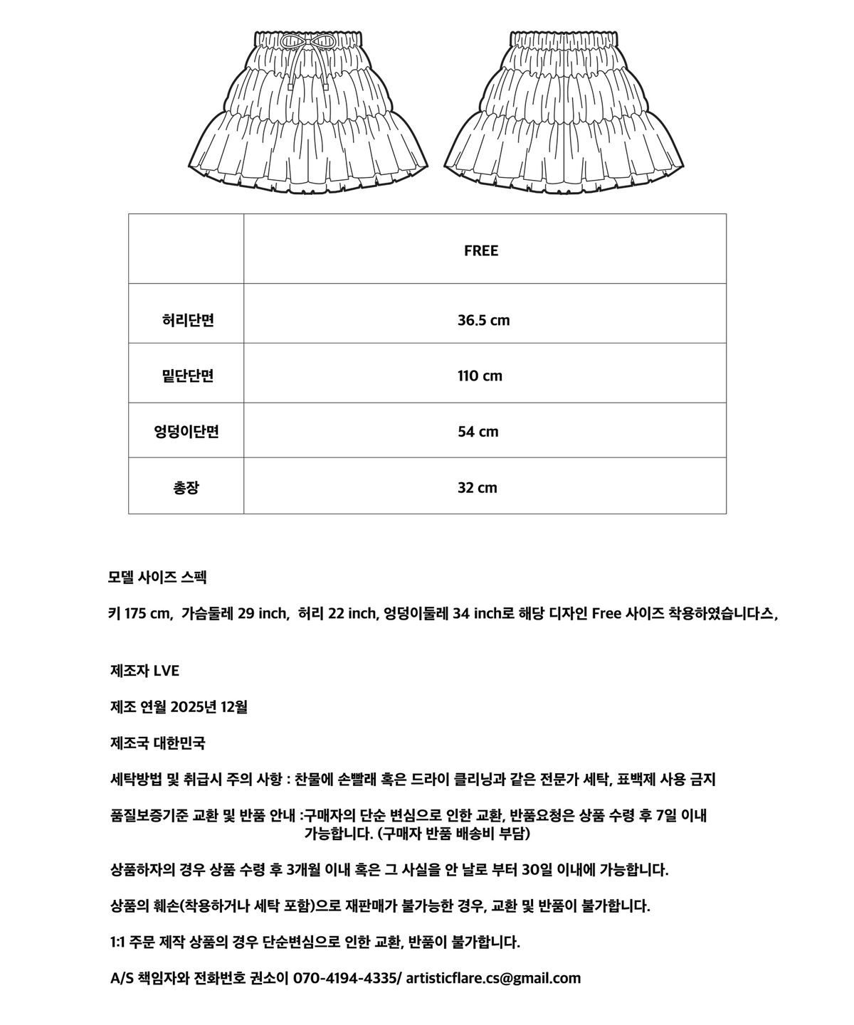 러뷰이(LOVUEE) 캐비지 티어드 스커트 블랙