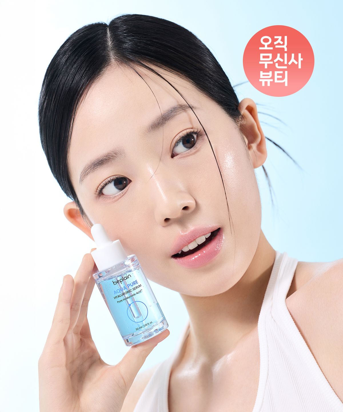 비플레인(BEPLAIN) [2개] 아쿠아 퓨어 히알루로닉 세럼 30ml (증정: 멀티 히알루론산 마스크 1매)