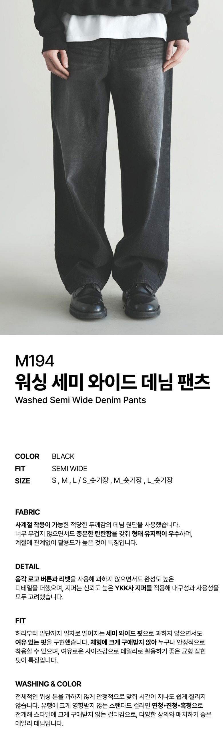 MUSINSA | WAAR M194 Washed Semi-Wide Denim Pants_Black [Short 