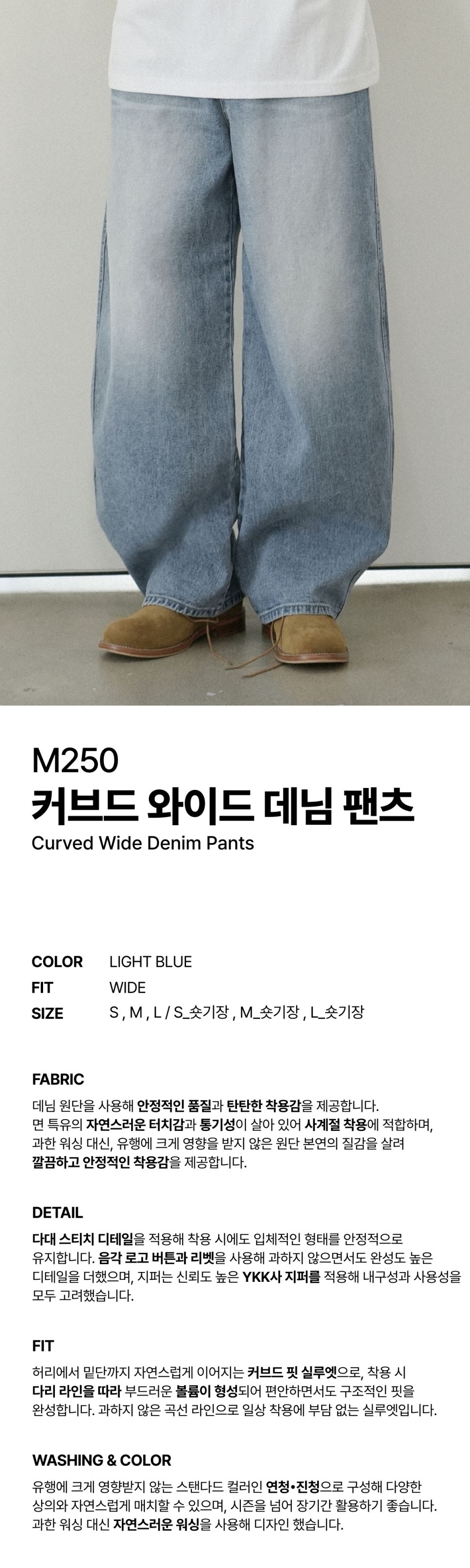 MUSINSA公式 | WAAR M250 カーブドワイドデニムパンツ_薄い青