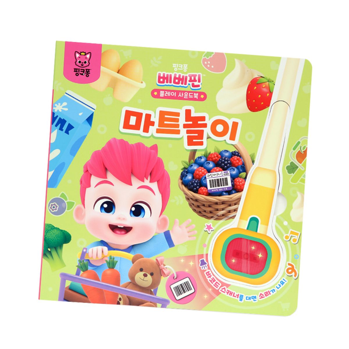 핑크퐁(PINKFONG) 베베핀 플레이 사운드북 - 마트놀이